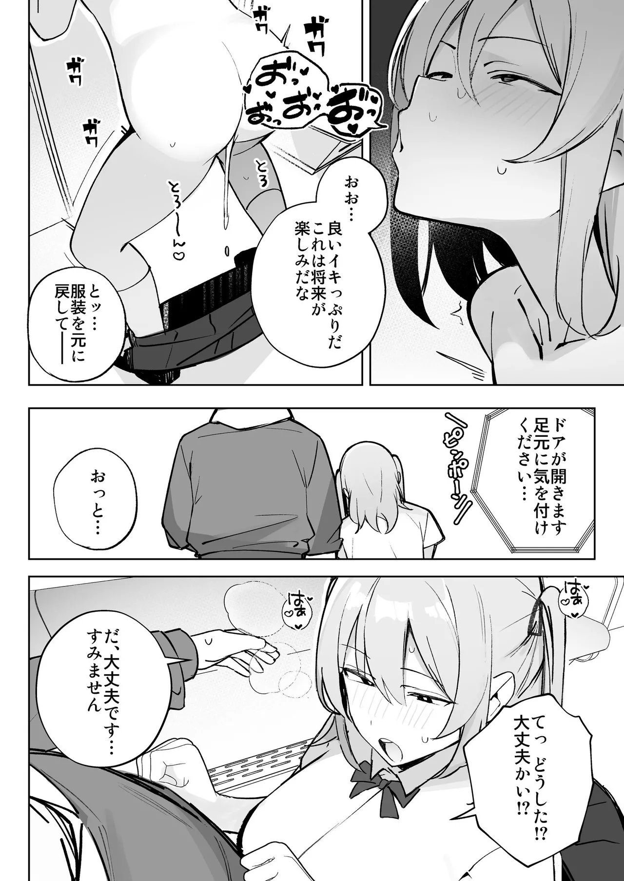 孤独のセックス 〜透明人間なので人妻もギャルもNTRしても無罪です〜 - page19