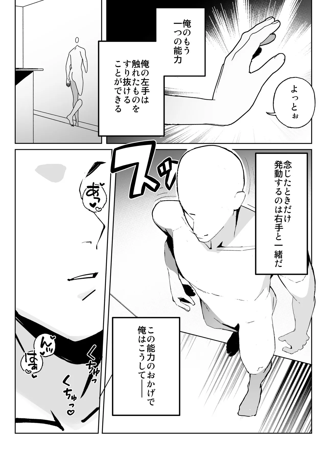 孤独のセックス 〜透明人間なので人妻もギャルもNTRしても無罪です〜 - page22