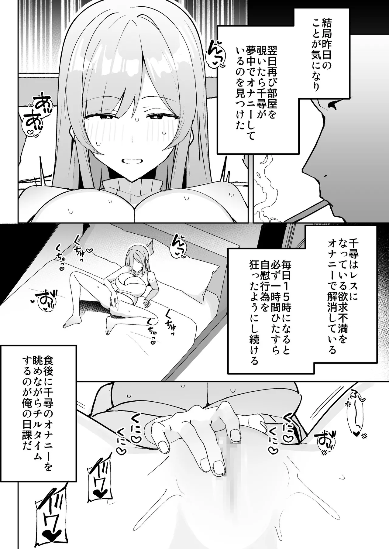 孤独のセックス 〜透明人間なので人妻もギャルもNTRしても無罪です〜 - page25