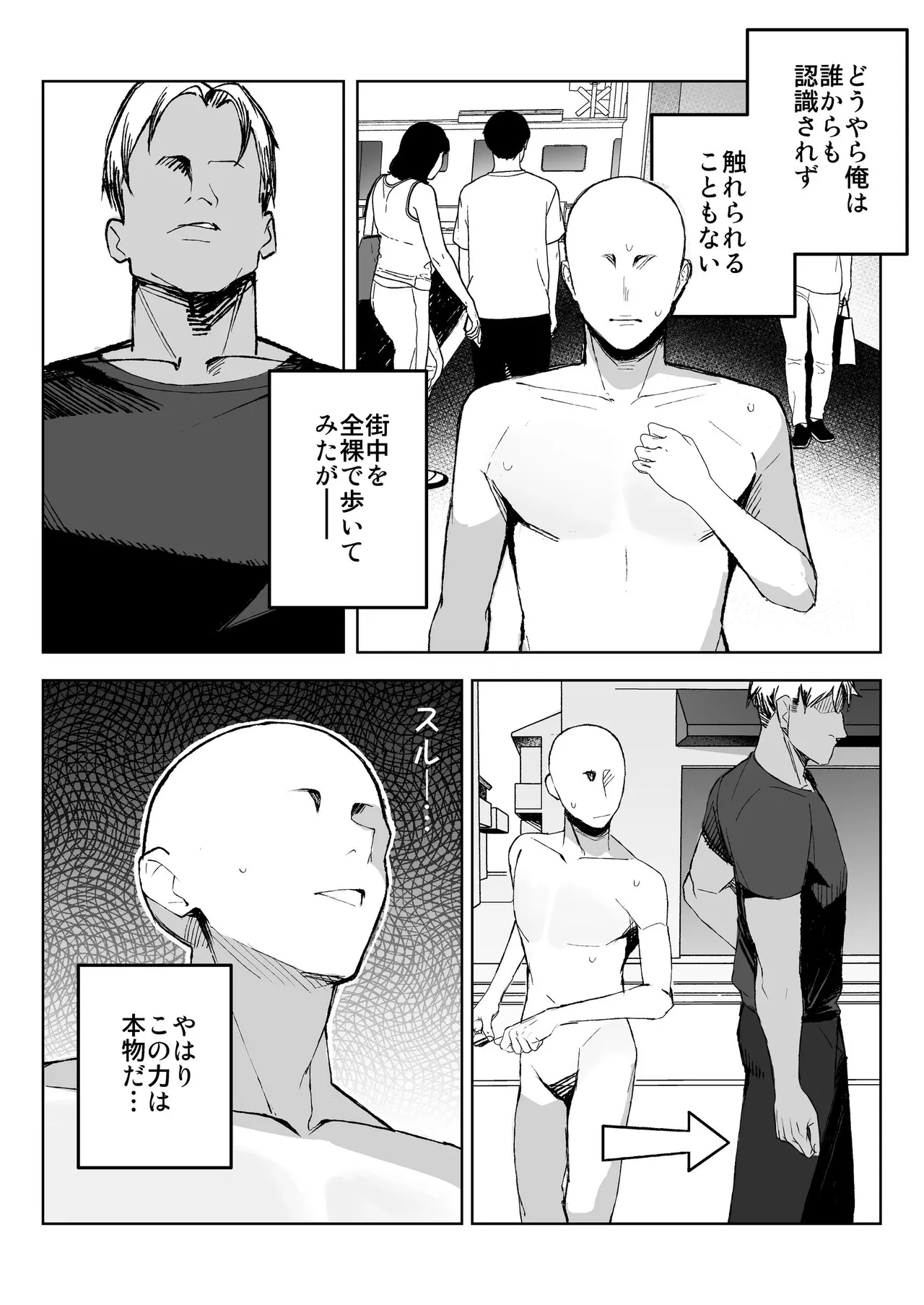 孤独のセックス 〜透明人間なので人妻もギャルもNTRしても無罪です〜 - page3