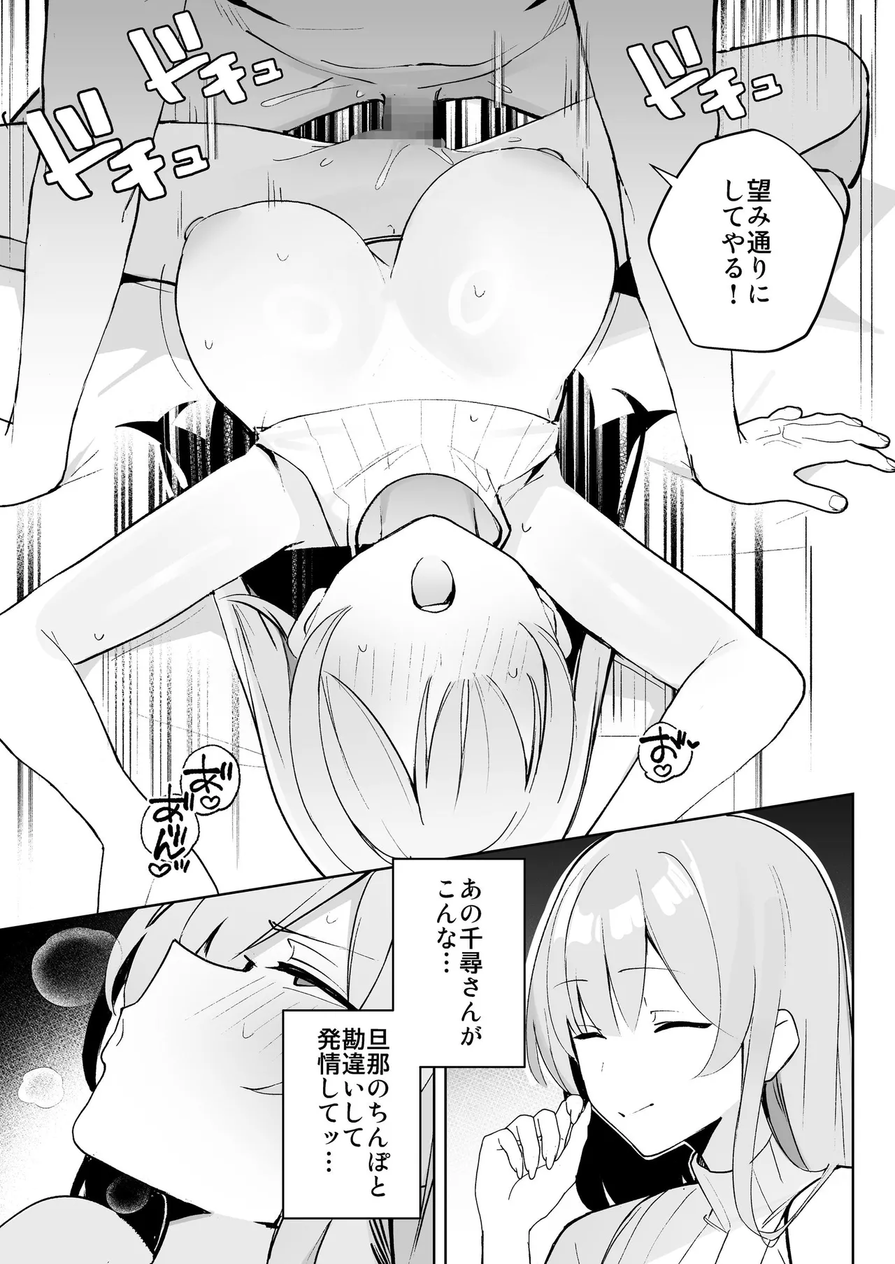 孤独のセックス 〜透明人間なので人妻もギャルもNTRしても無罪です〜 - page30