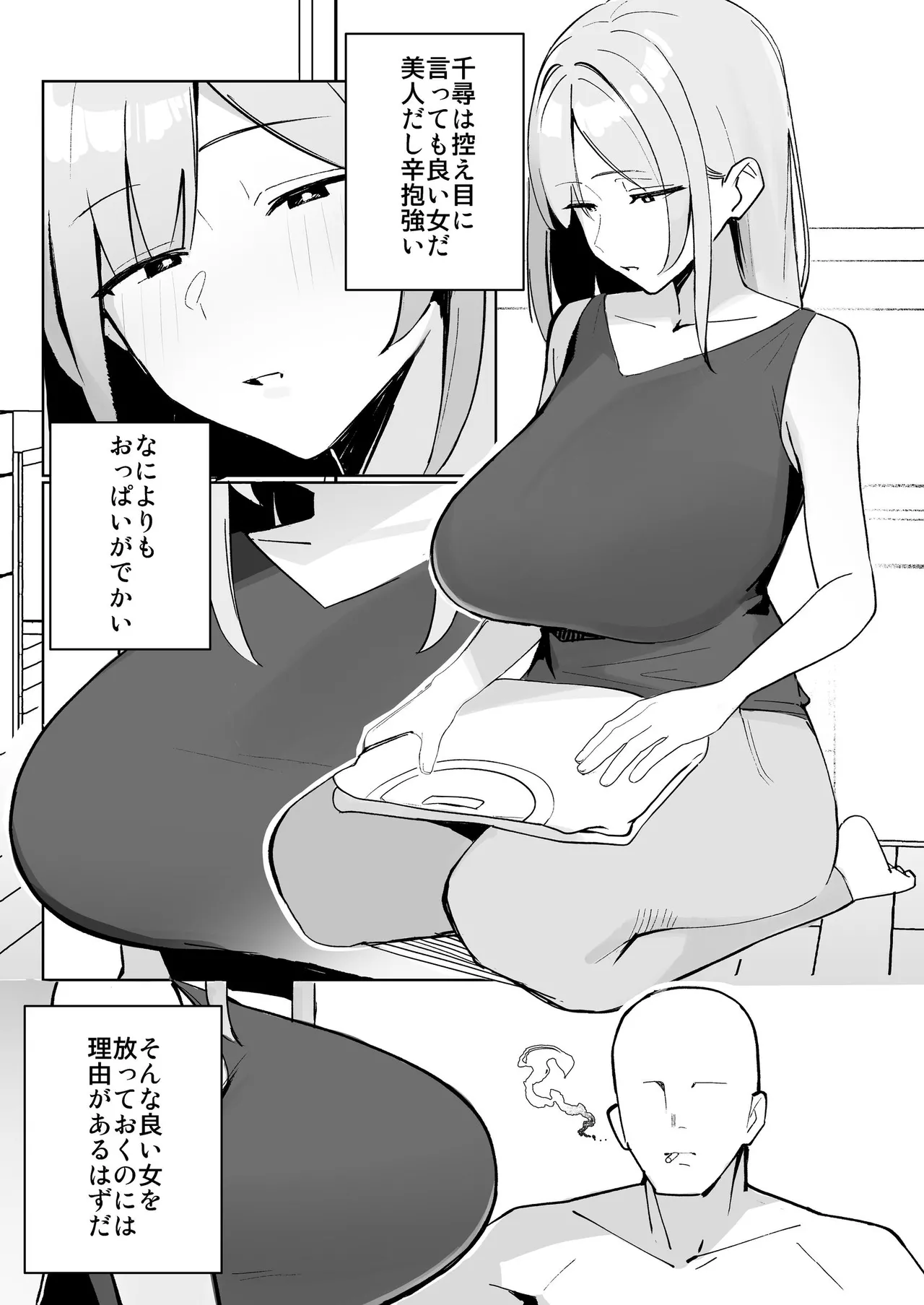 孤独のセックス 〜透明人間なので人妻もギャルもNTRしても無罪です〜 - page34