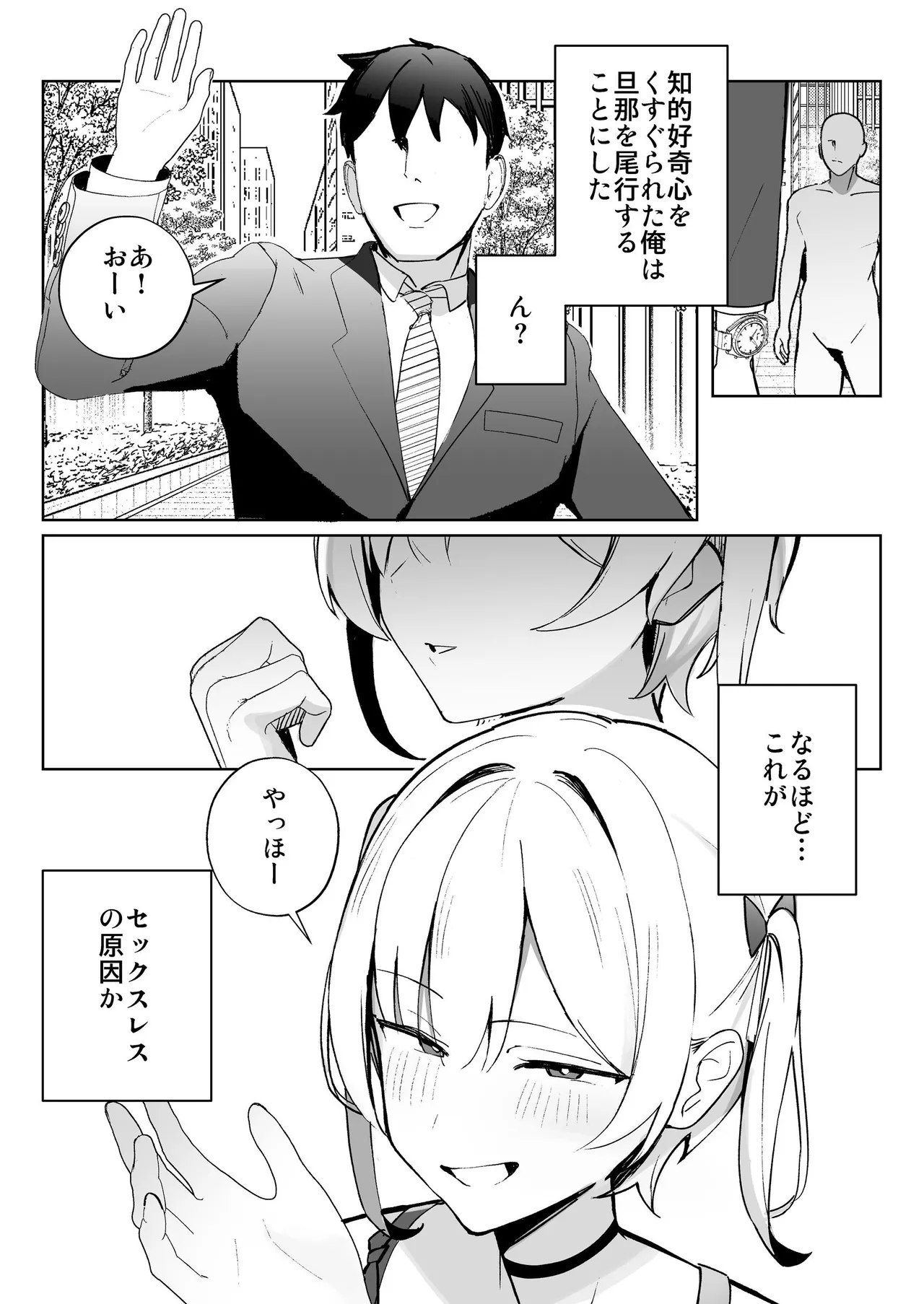 孤独のセックス 〜透明人間なので人妻もギャルもNTRしても無罪です〜 - page35