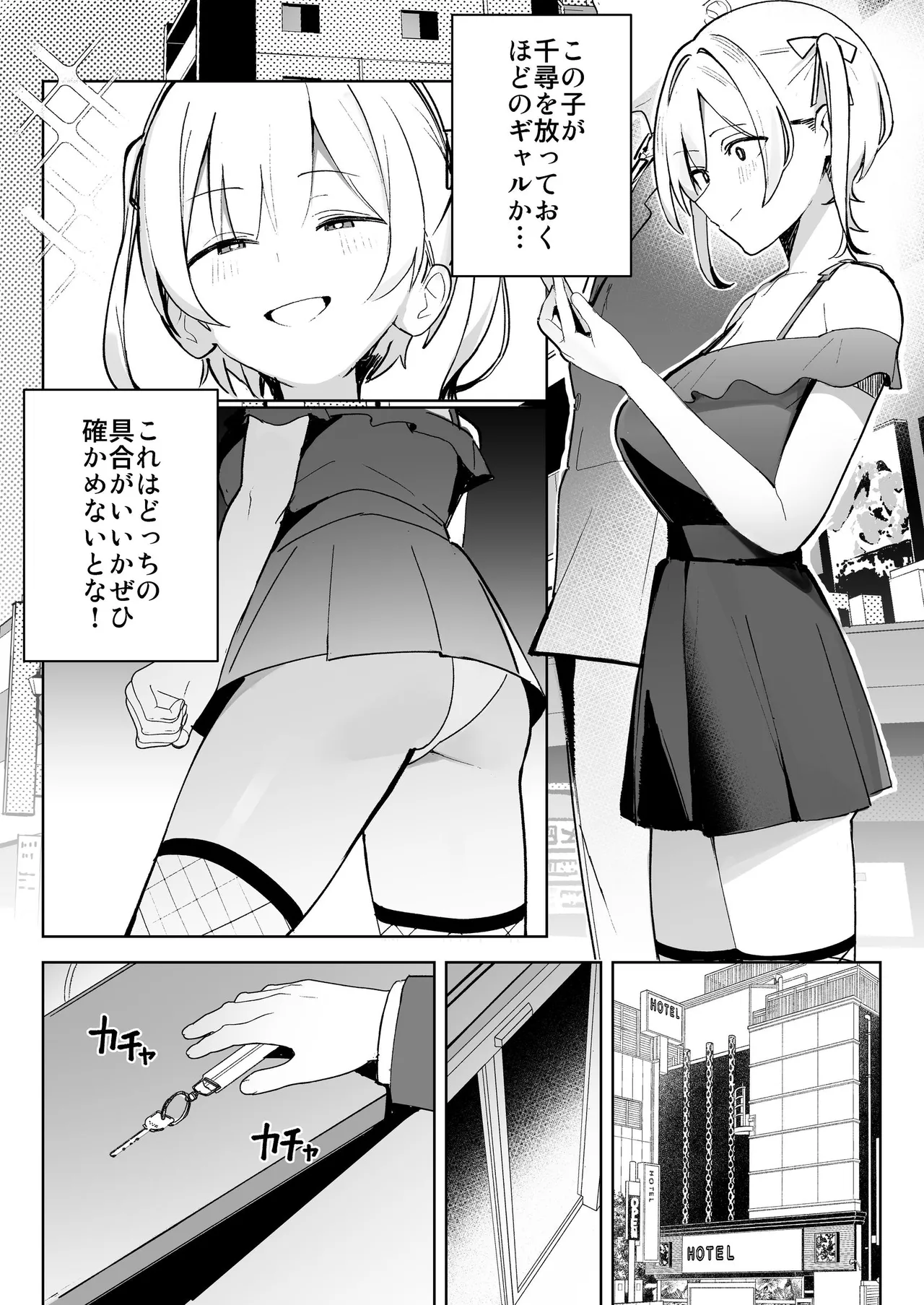 孤独のセックス 〜透明人間なので人妻もギャルもNTRしても無罪です〜 - page36