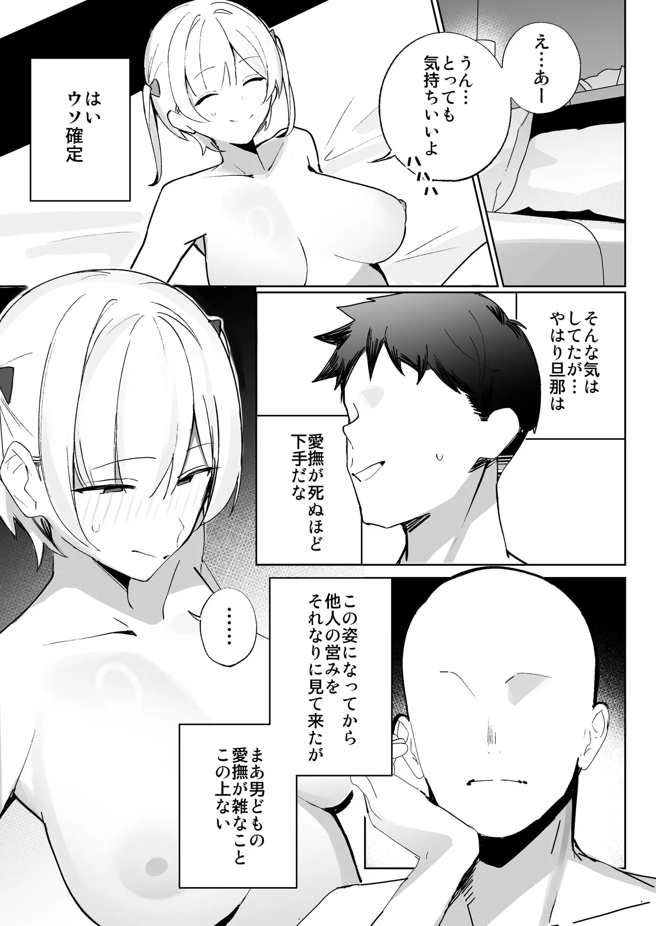孤独のセックス 〜透明人間なので人妻もギャルもNTRしても無罪です〜 - page38