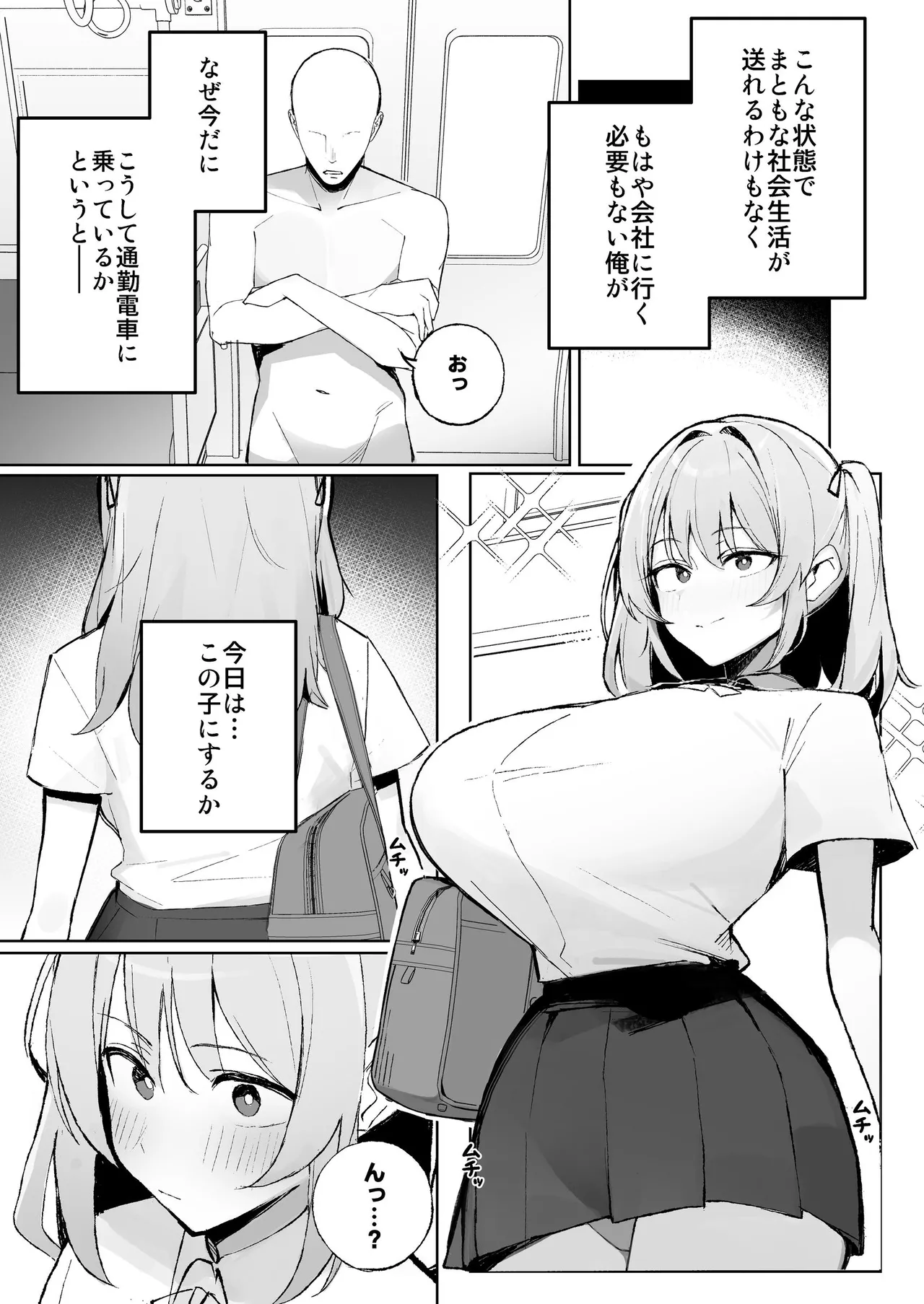 孤独のセックス 〜透明人間なので人妻もギャルもNTRしても無罪です〜 - page4