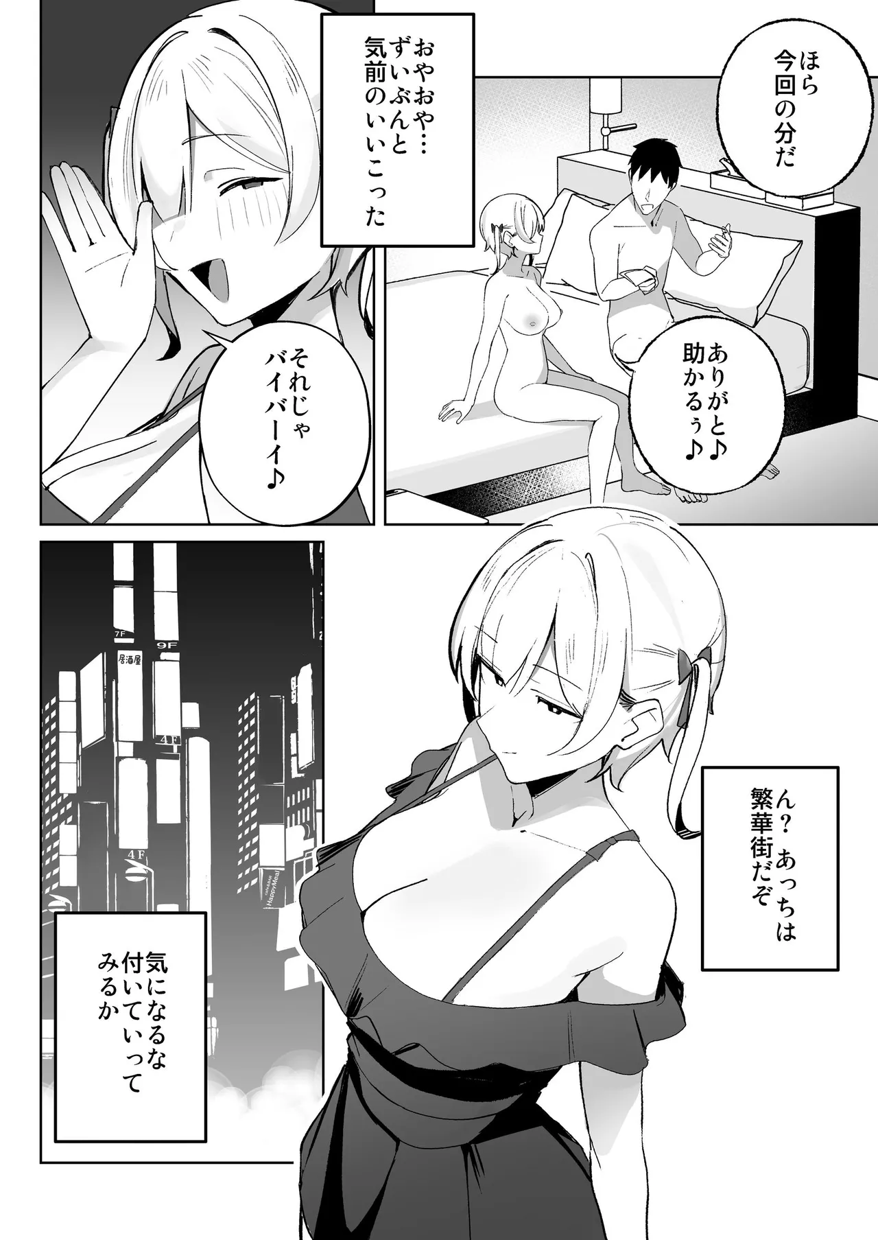 孤独のセックス 〜透明人間なので人妻もギャルもNTRしても無罪です〜 - page49