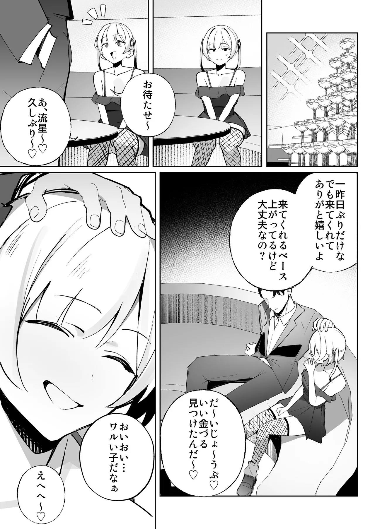 孤独のセックス 〜透明人間なので人妻もギャルもNTRしても無罪です〜 - page50