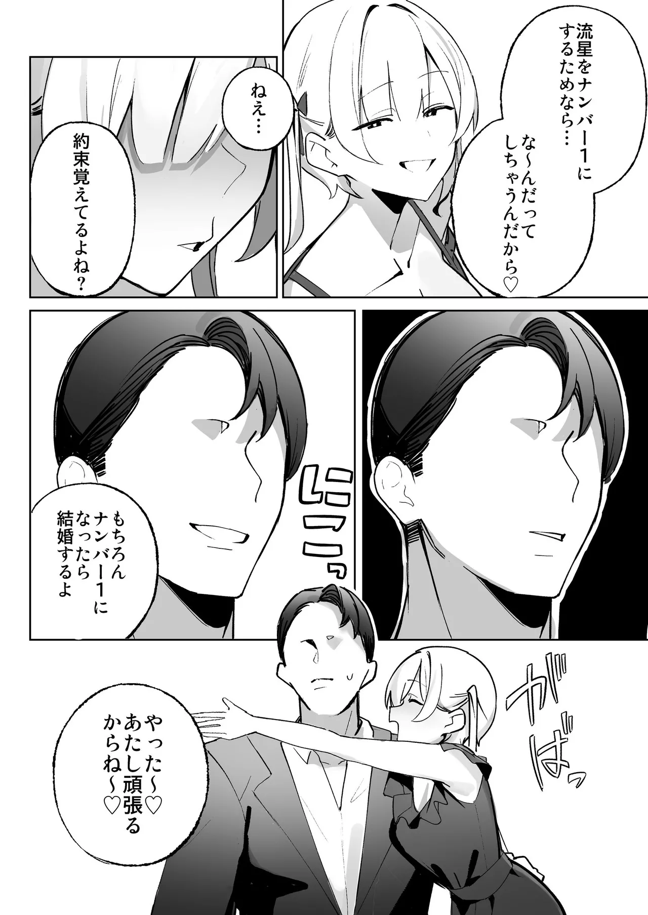 孤独のセックス 〜透明人間なので人妻もギャルもNTRしても無罪です〜 - page51