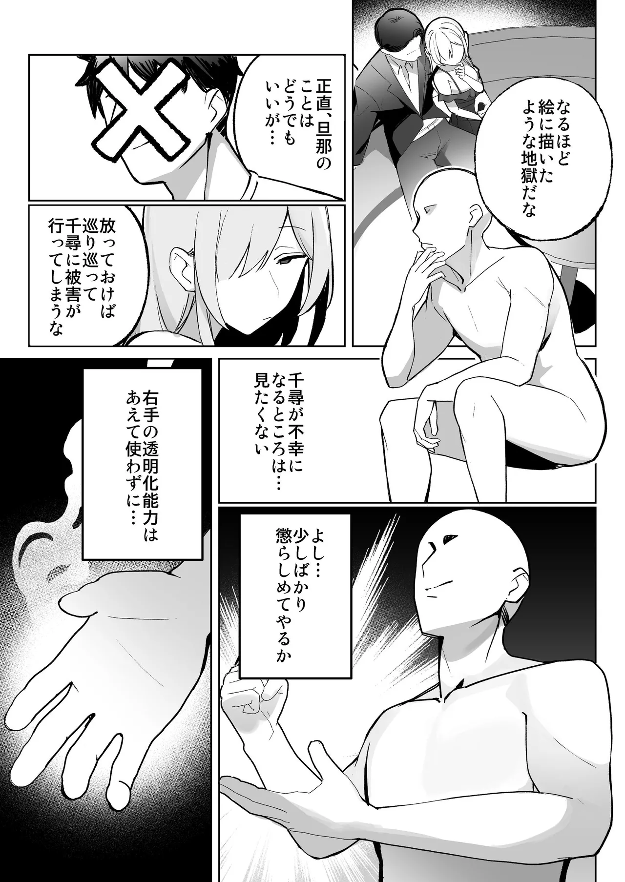 孤独のセックス 〜透明人間なので人妻もギャルもNTRしても無罪です〜 - page52