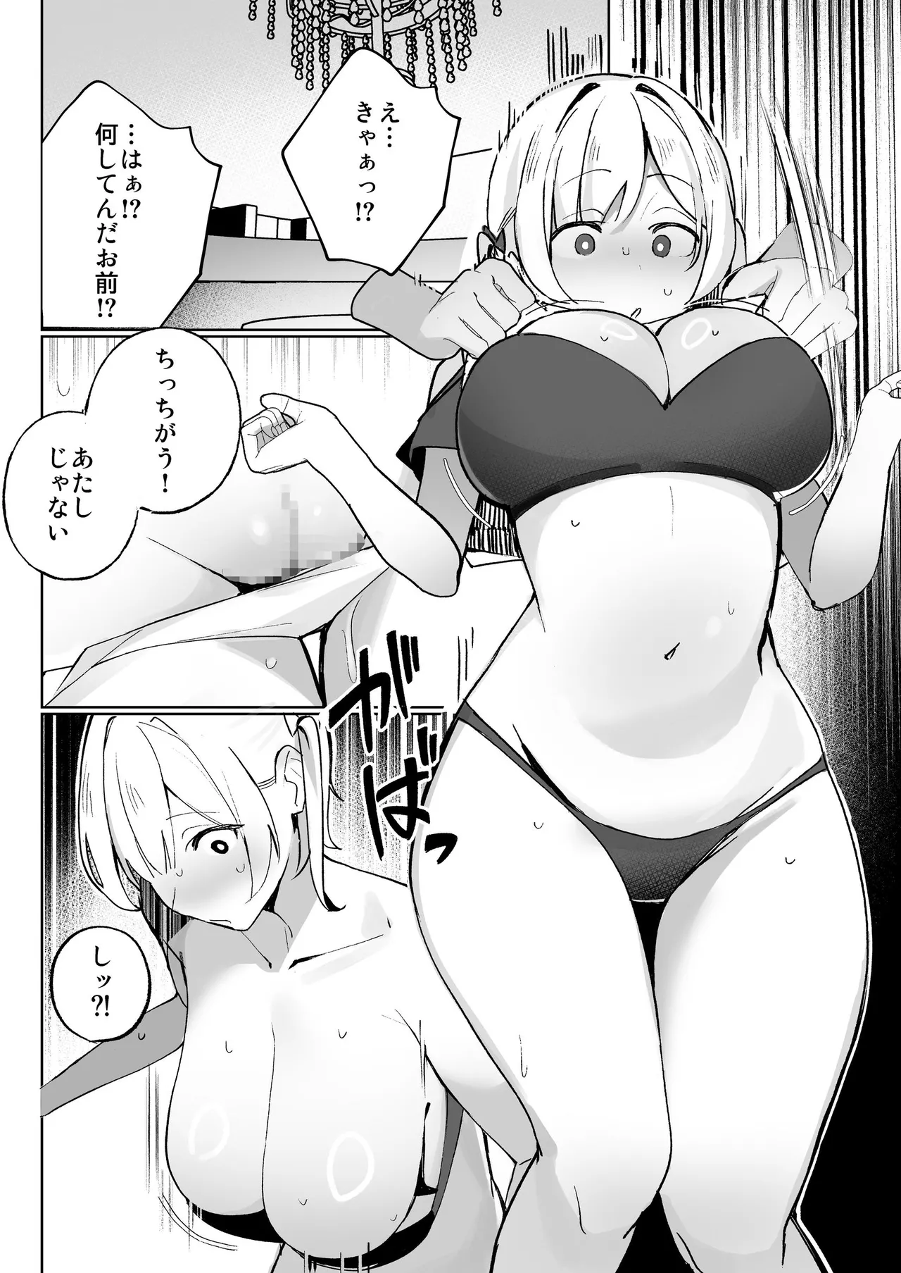 孤独のセックス 〜透明人間なので人妻もギャルもNTRしても無罪です〜 - page53