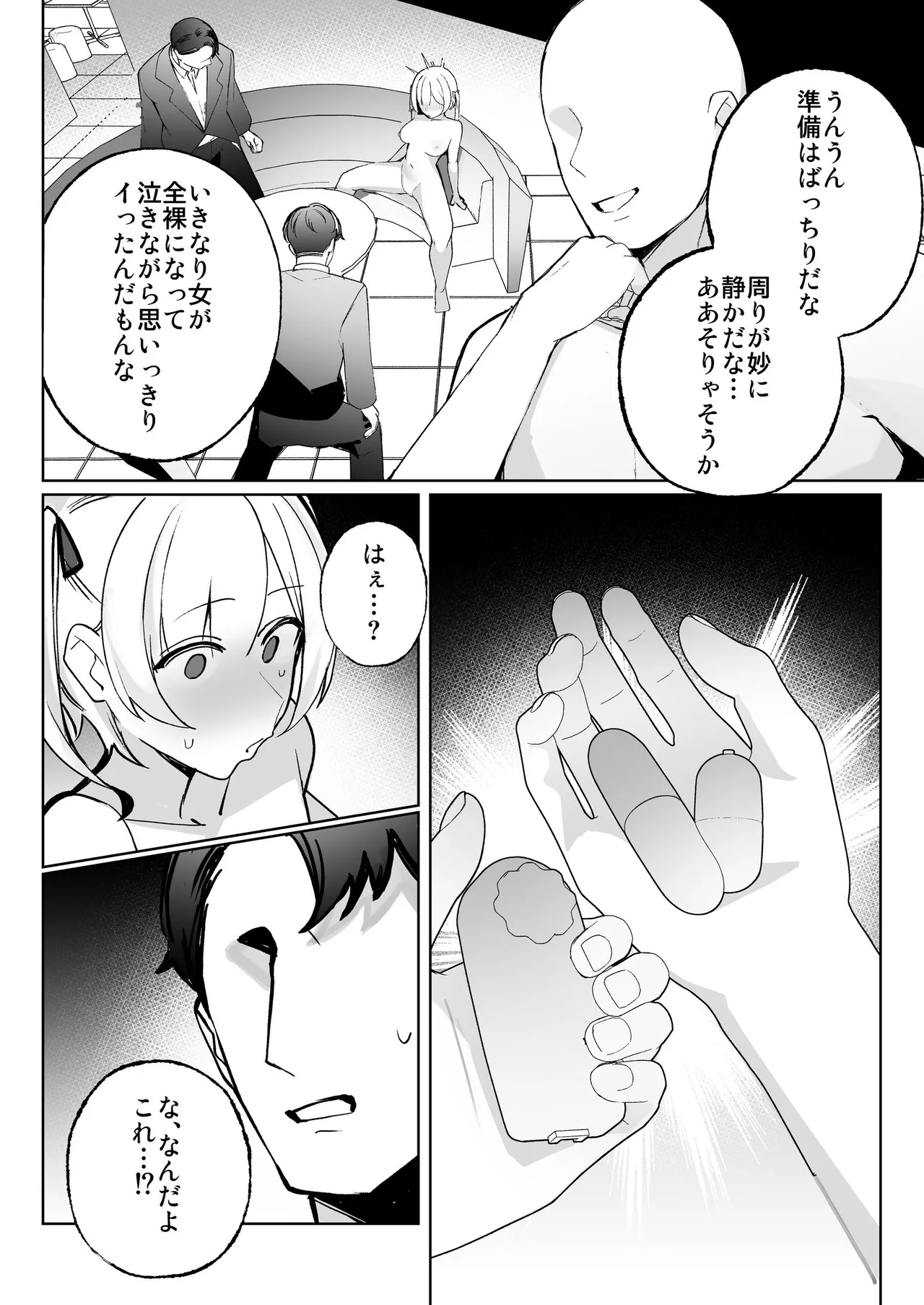 孤独のセックス 〜透明人間なので人妻もギャルもNTRしても無罪です〜 - page57