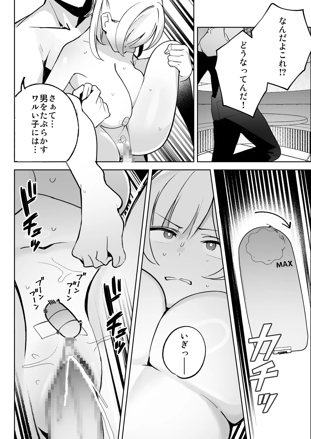 孤独のセックス 〜透明人間なので人妻もギャルもNTRしても無罪です〜 - page59