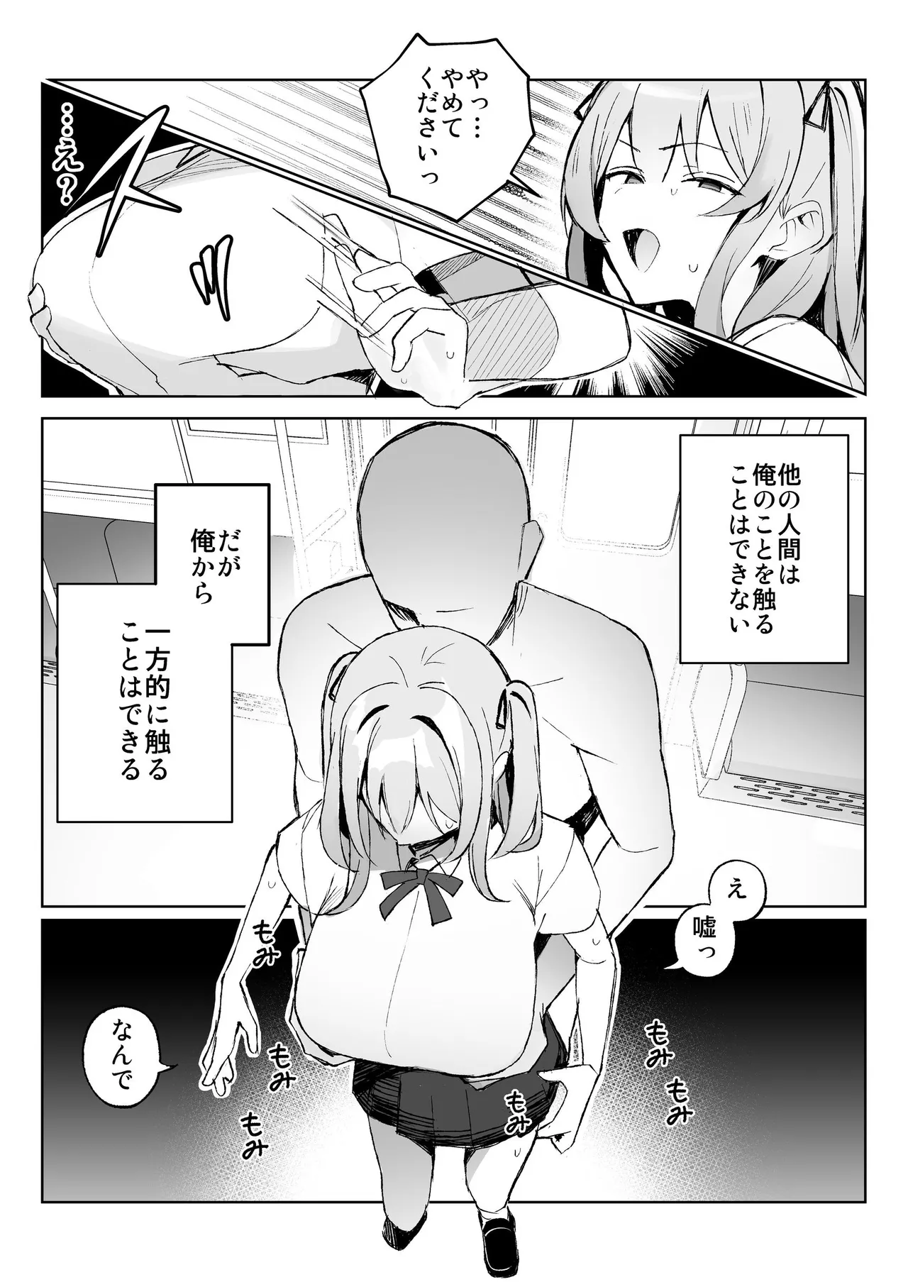 孤独のセックス 〜透明人間なので人妻もギャルもNTRしても無罪です〜 - page6