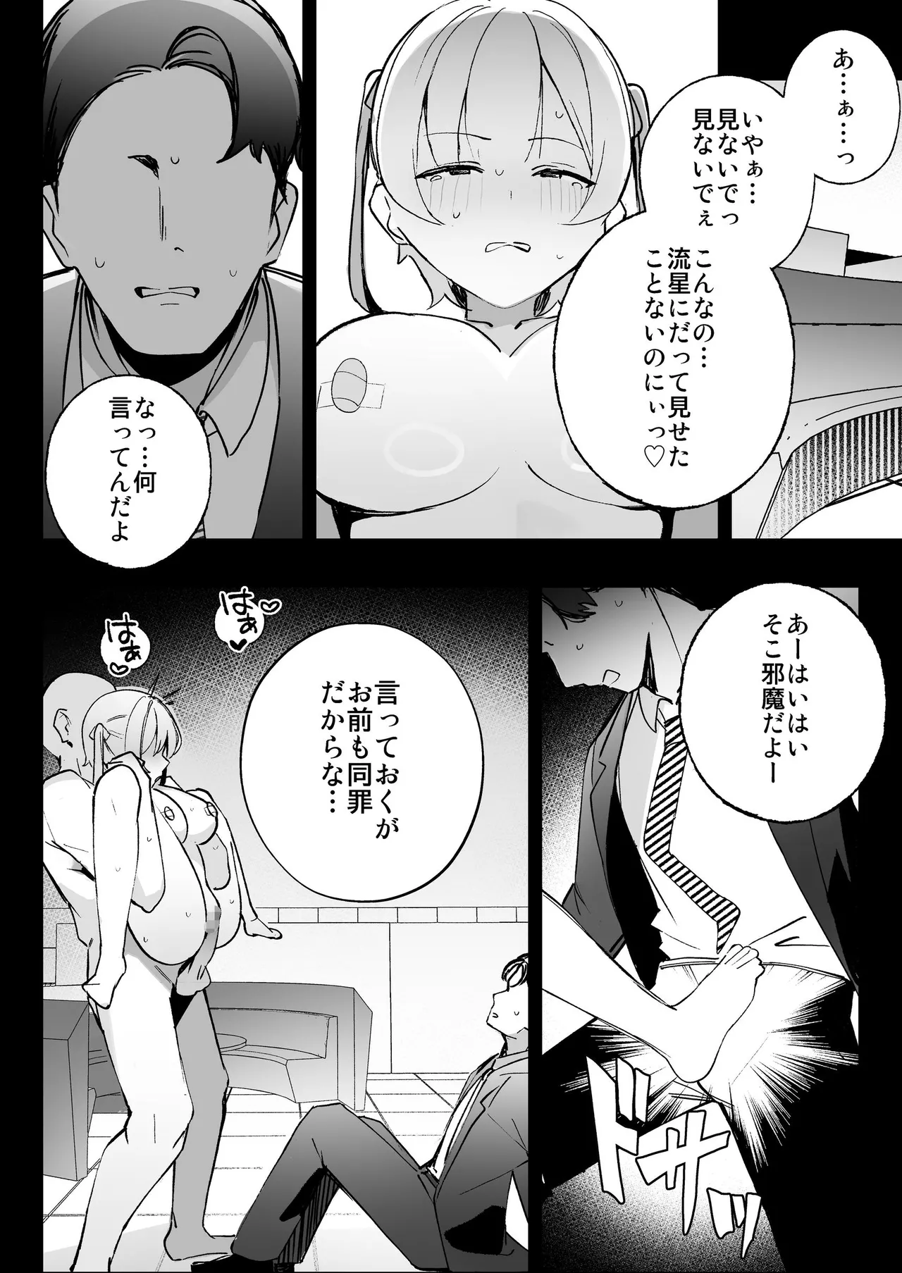 孤独のセックス 〜透明人間なので人妻もギャルもNTRしても無罪です〜 - page61