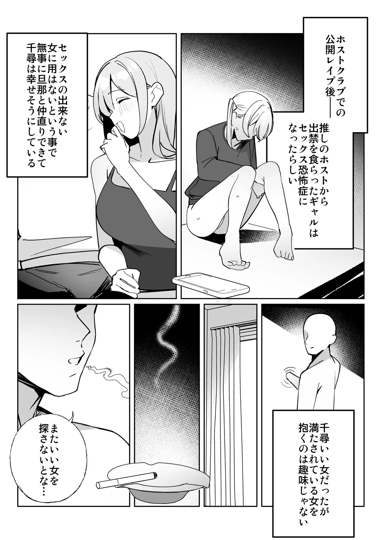 孤独のセックス 〜透明人間なので人妻もギャルもNTRしても無罪です〜 - page63