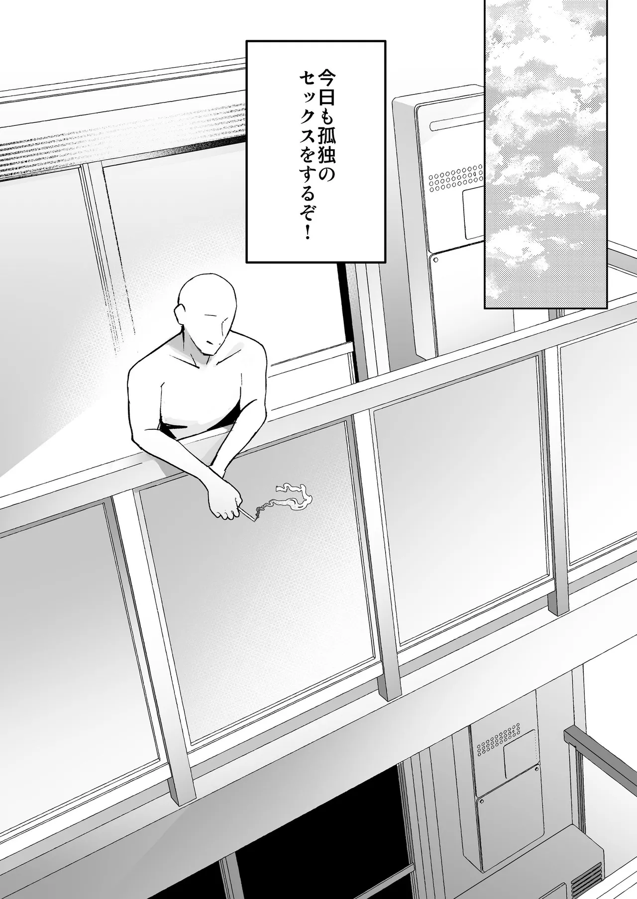 孤独のセックス 〜透明人間なので人妻もギャルもNTRしても無罪です〜 - page64