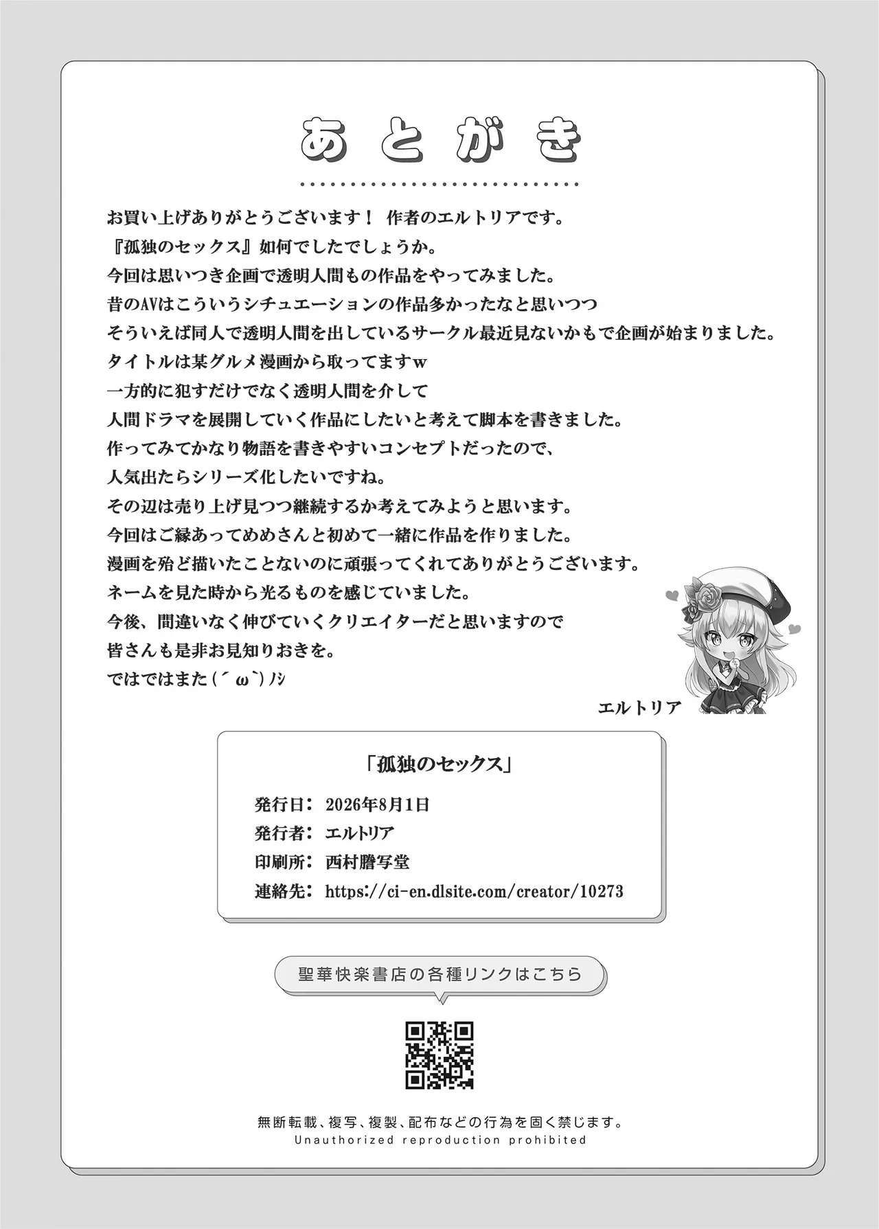 孤独のセックス 〜透明人間なので人妻もギャルもNTRしても無罪です〜 - page65