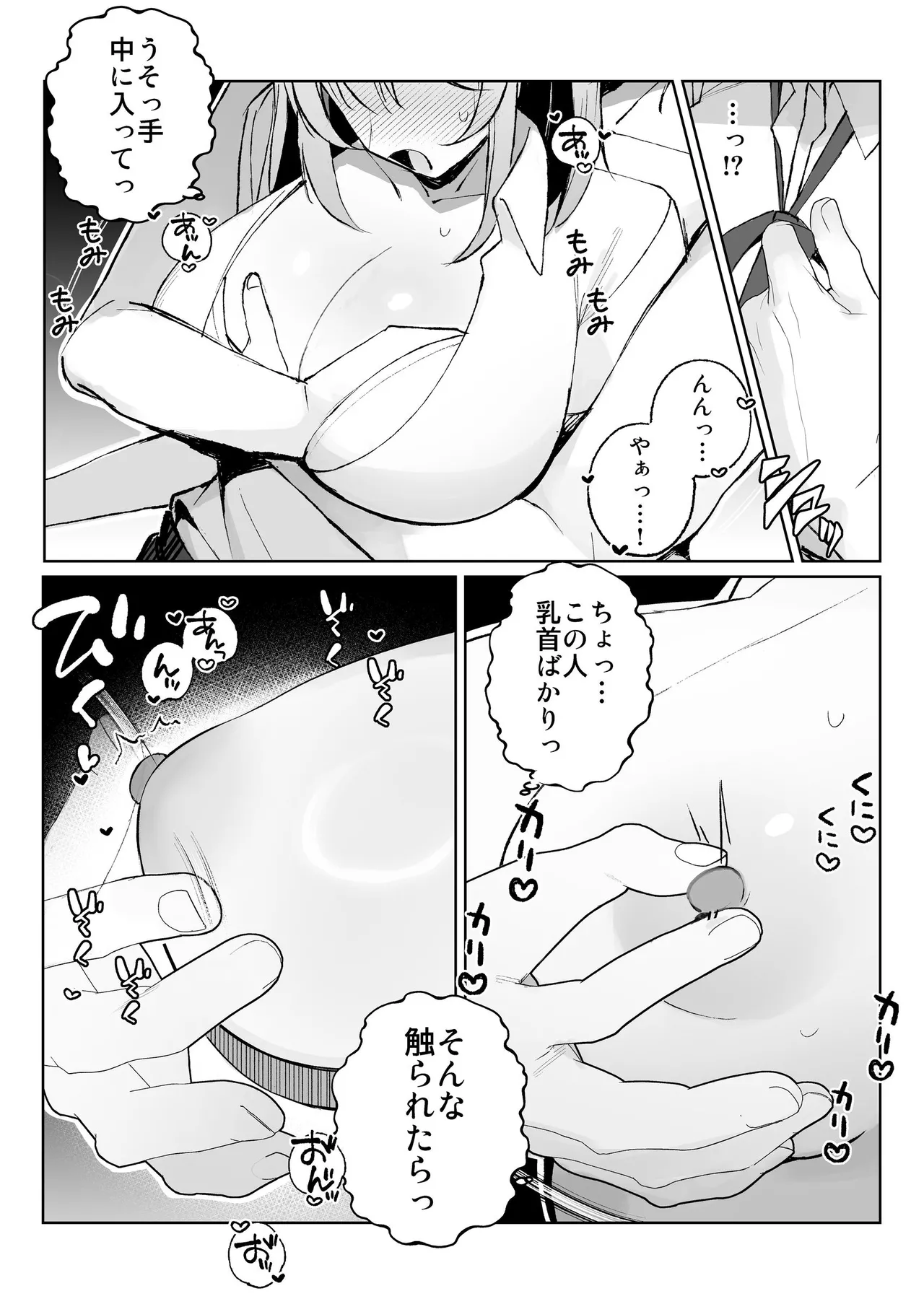 孤独のセックス 〜透明人間なので人妻もギャルもNTRしても無罪です〜 - page7