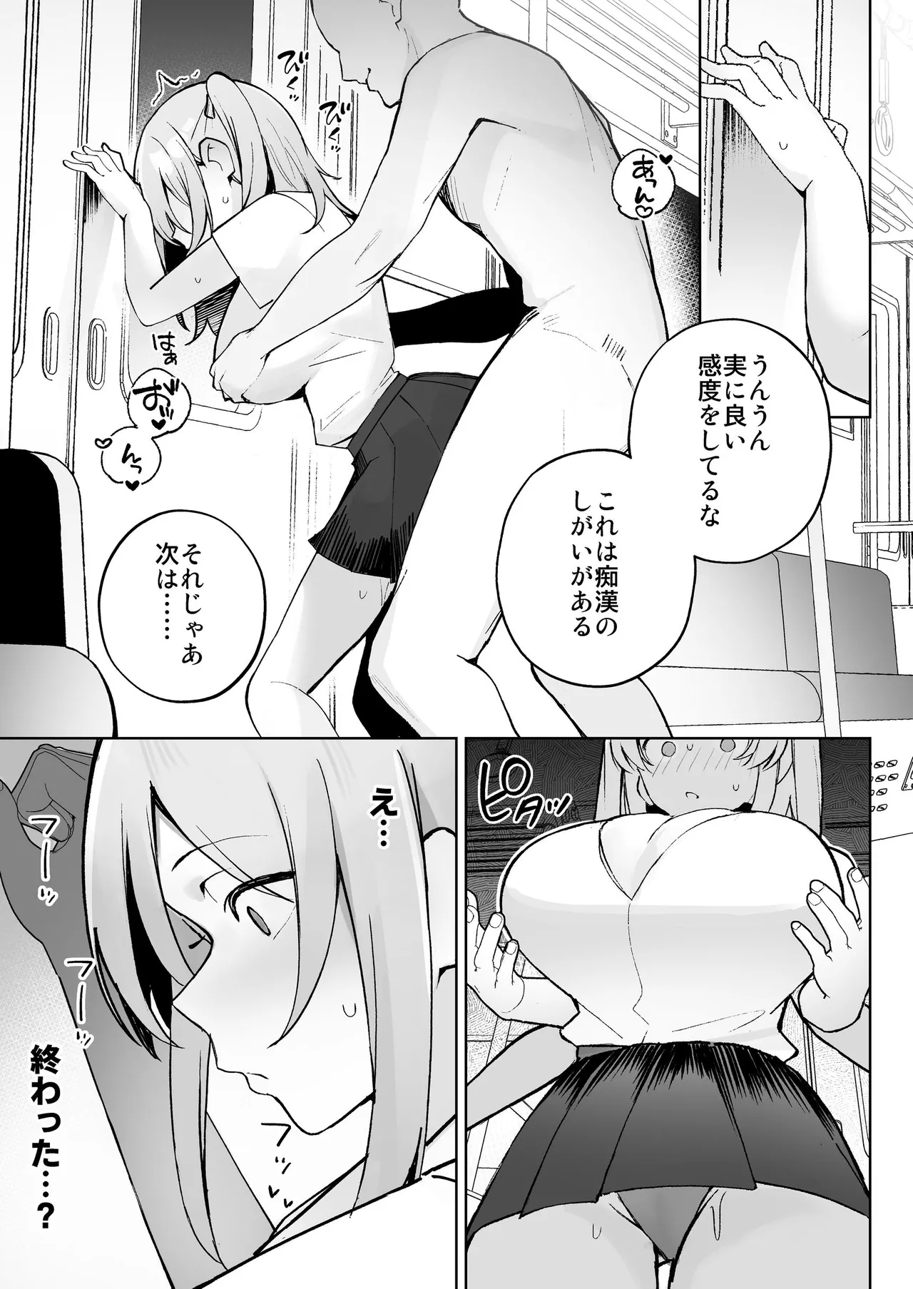 孤独のセックス 〜透明人間なので人妻もギャルもNTRしても無罪です〜 - page8