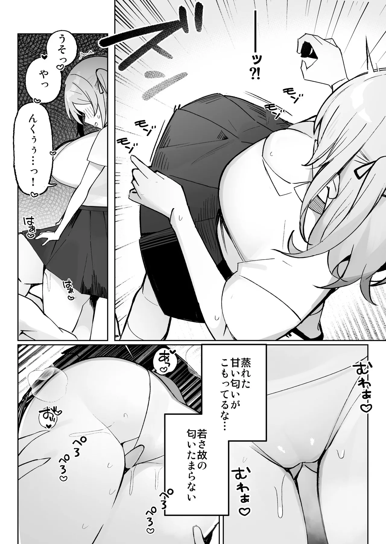 孤独のセックス 〜透明人間なので人妻もギャルもNTRしても無罪です〜 - page9