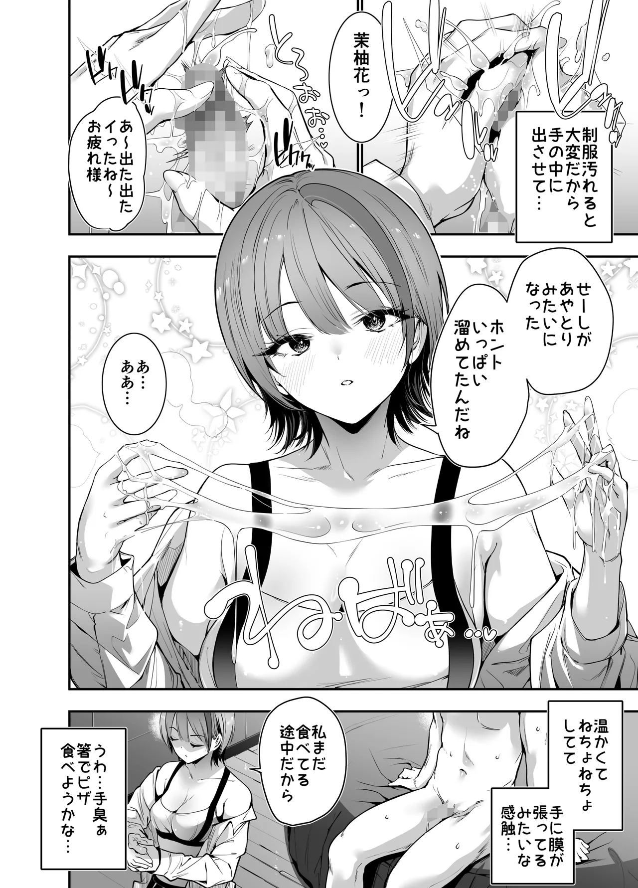 一軍ギャルの私が冴えない担任教師の特濃中出しわからせHで雌になる。 - page11