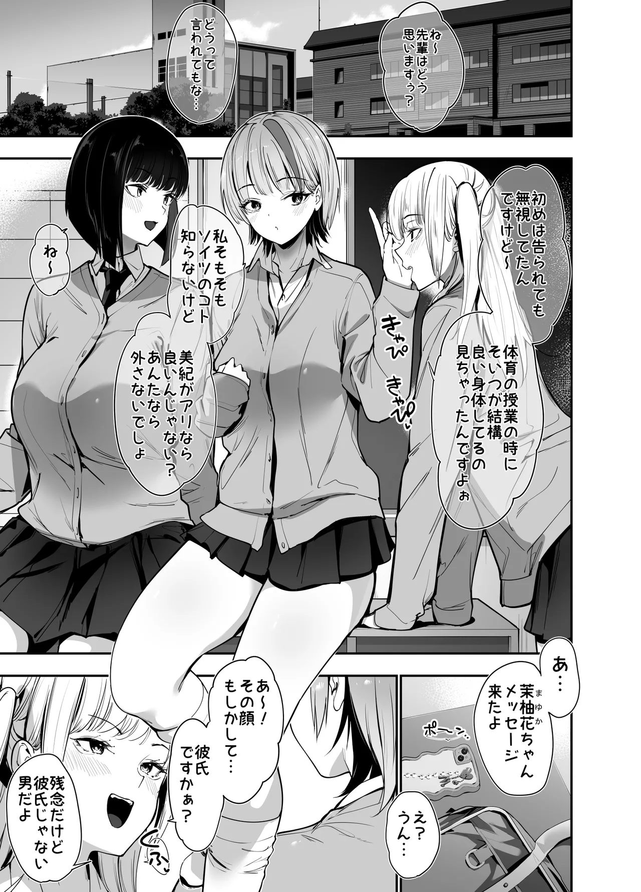 一軍ギャルの私が冴えない担任教師の特濃中出しわからせHで雌になる。 - page2