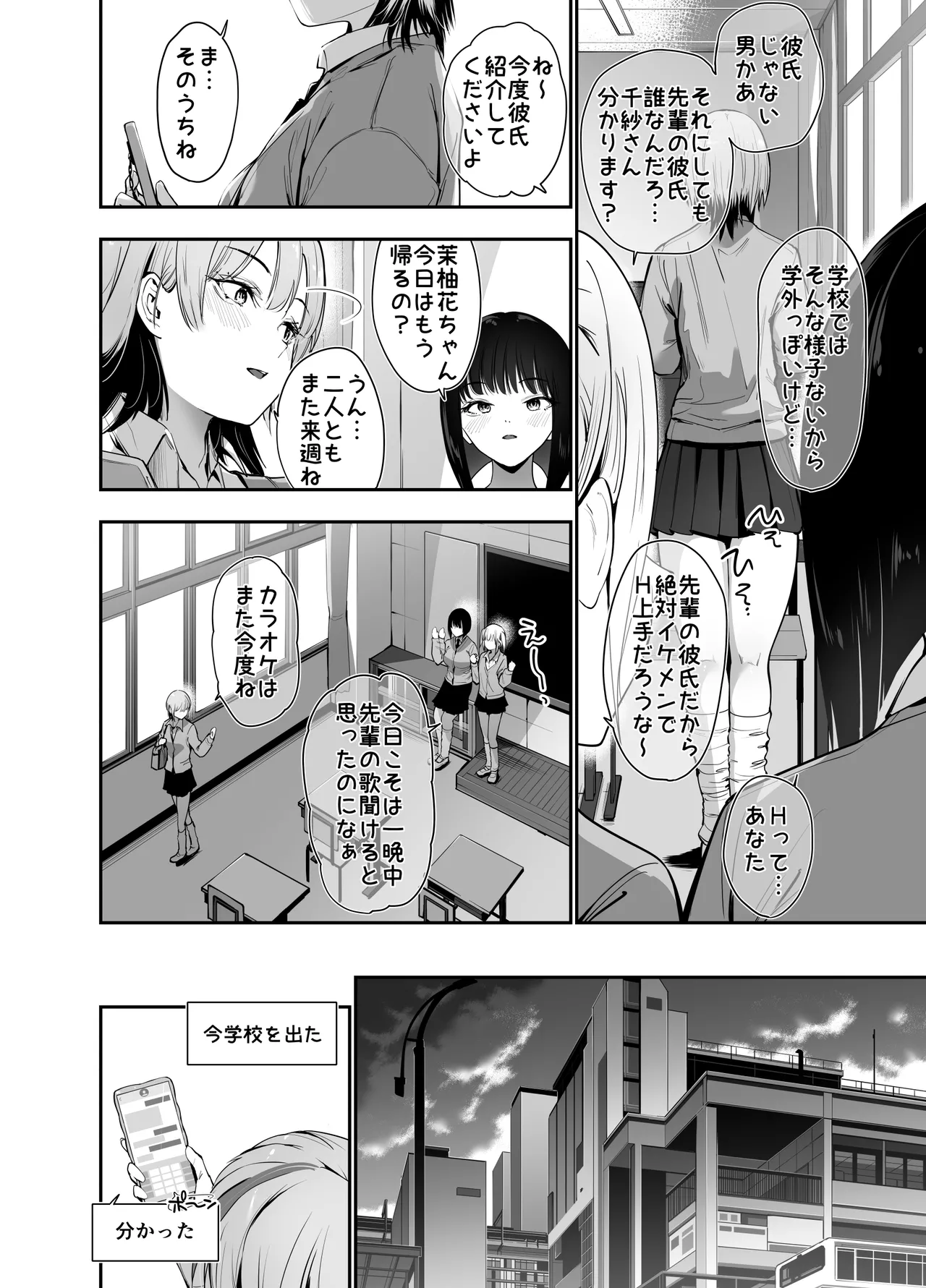 一軍ギャルの私が冴えない担任教師の特濃中出しわからせHで雌になる。 - page3