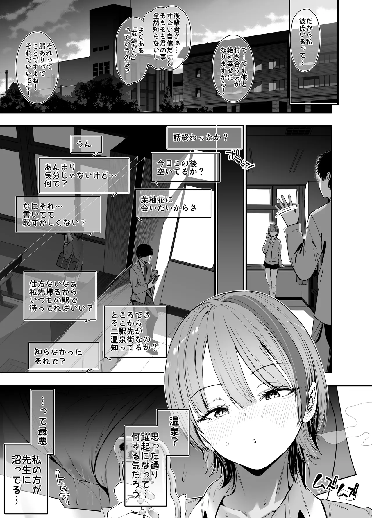 一軍ギャルの私が冴えない担任教師の特濃中出しわからせHで雌になる。 - page32