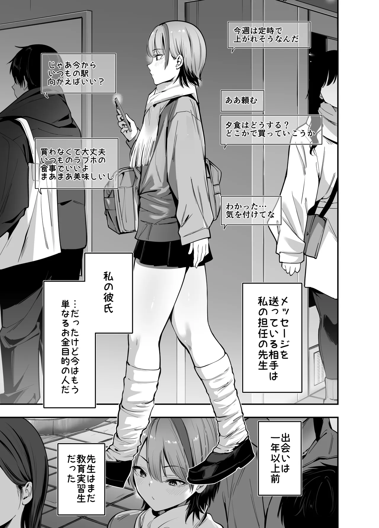 一軍ギャルの私が冴えない担任教師の特濃中出しわからせHで雌になる。 - page4