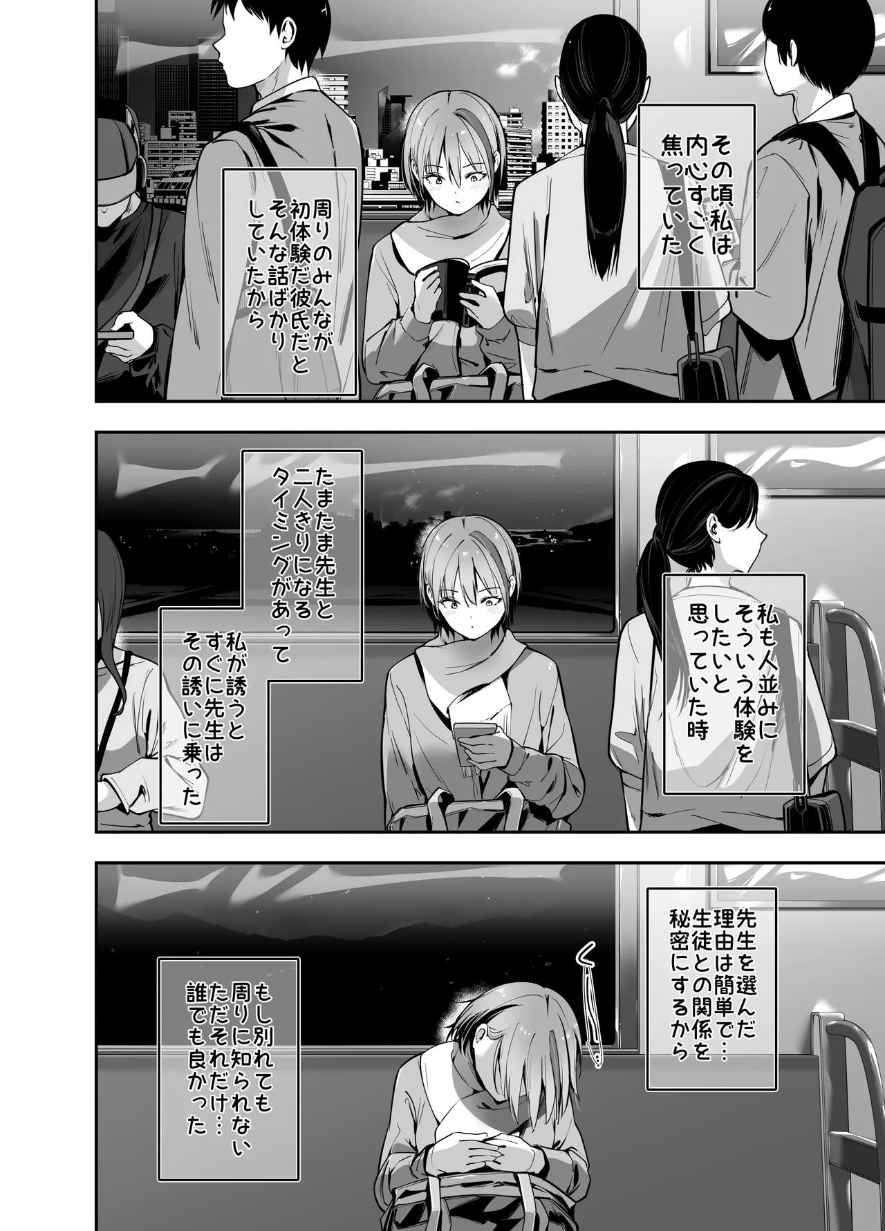 一軍ギャルの私が冴えない担任教師の特濃中出しわからせHで雌になる。 - page5