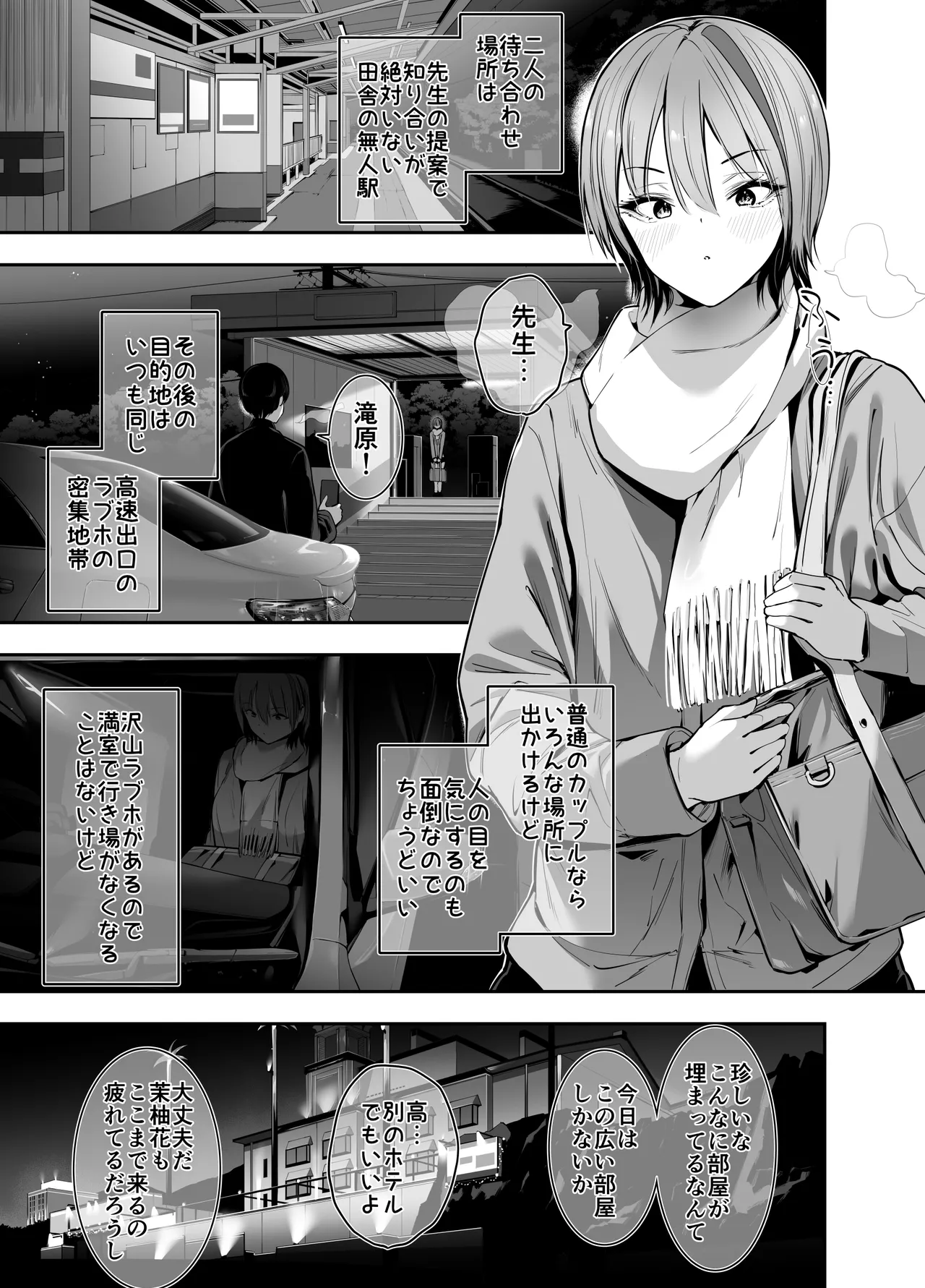 一軍ギャルの私が冴えない担任教師の特濃中出しわからせHで雌になる。 - page6