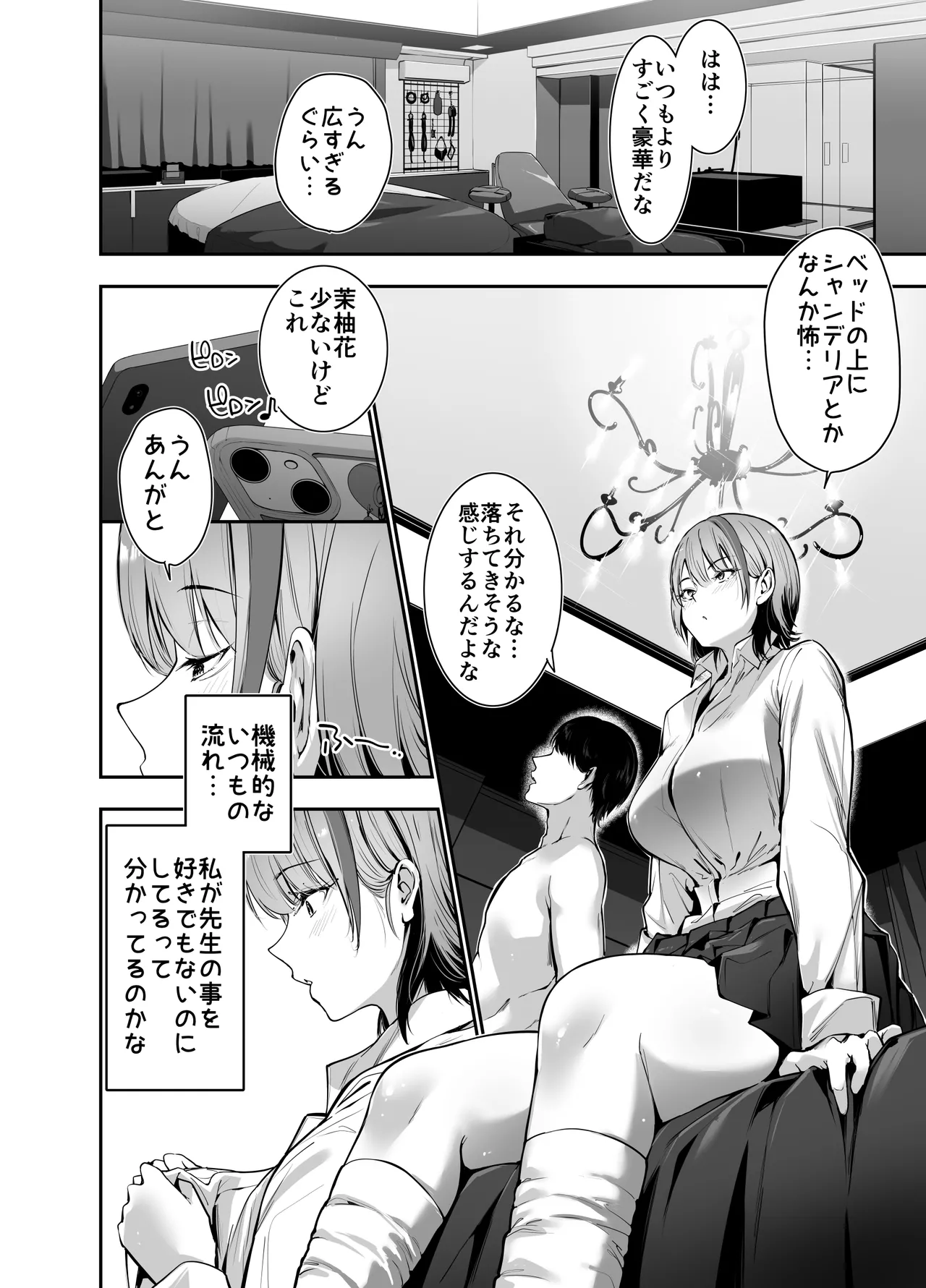 一軍ギャルの私が冴えない担任教師の特濃中出しわからせHで雌になる。 - page7