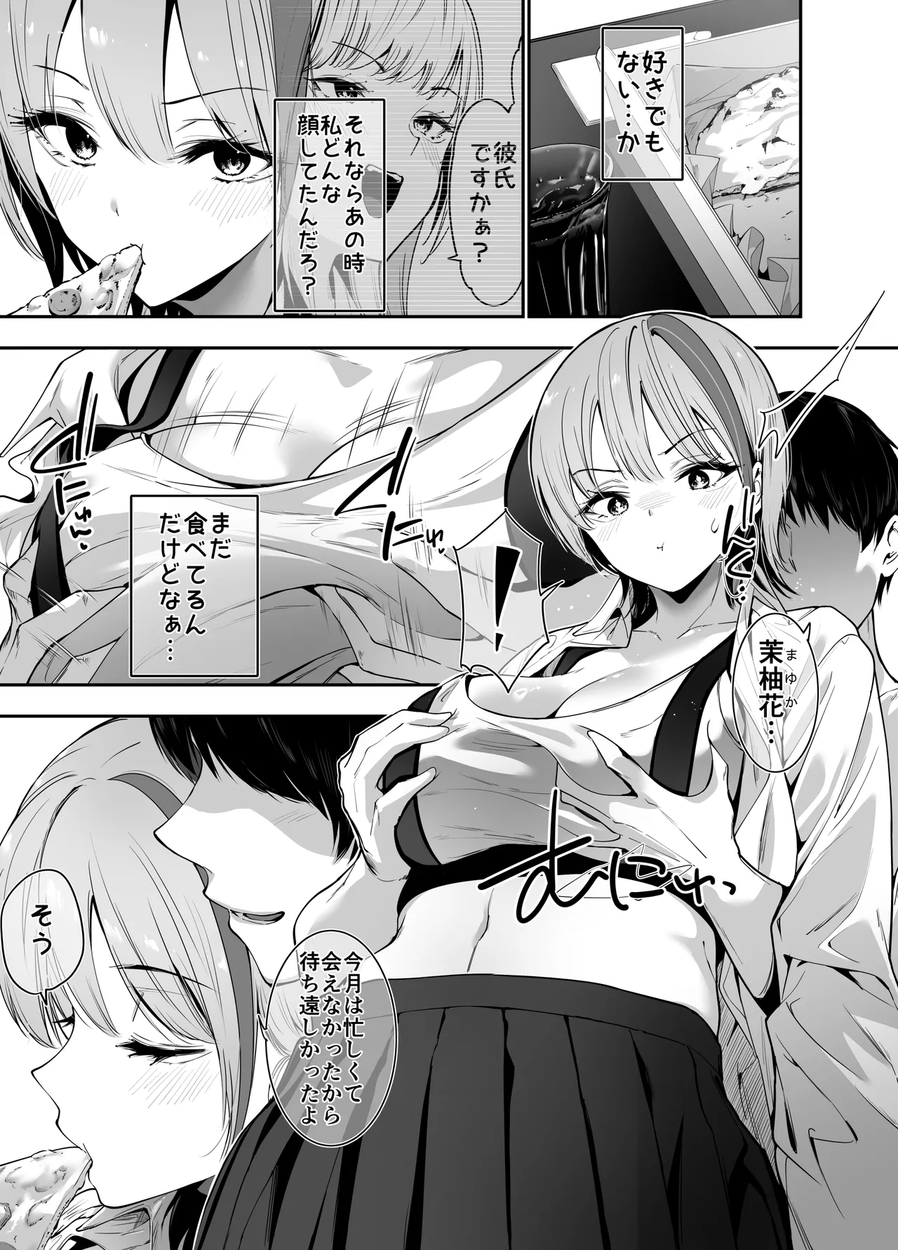 一軍ギャルの私が冴えない担任教師の特濃中出しわからせHで雌になる。 - page8