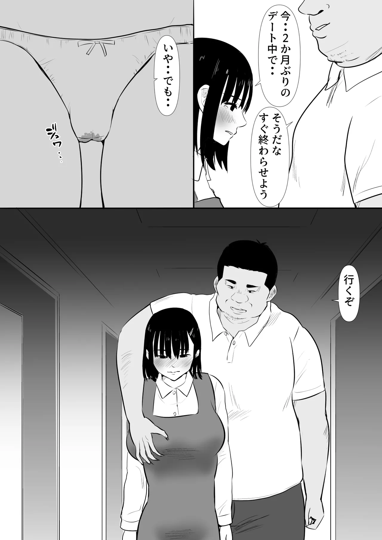 修学旅行中に密会がバレ反省部屋で生活指導に寝取られ4 - page10