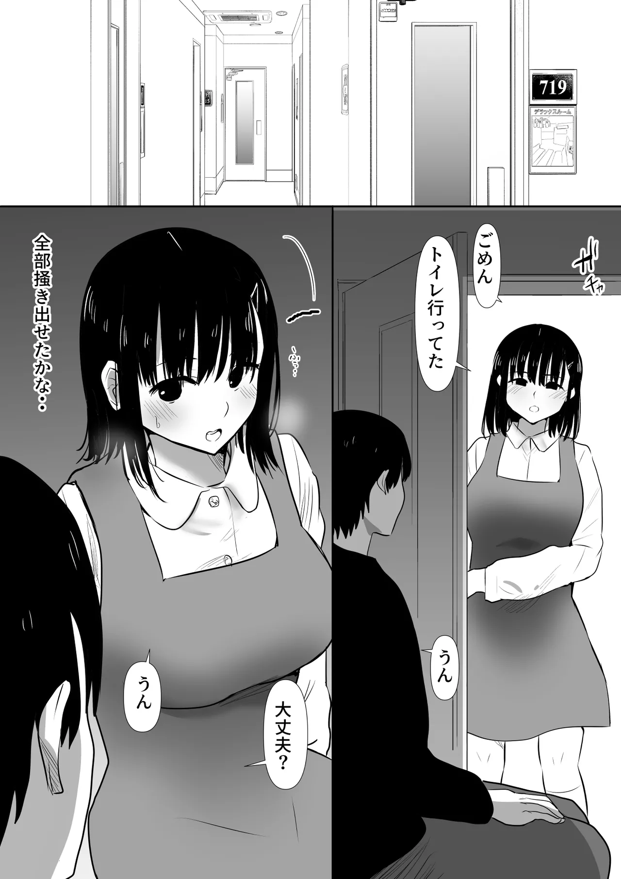 修学旅行中に密会がバレ反省部屋で生活指導に寝取られ4 - page17