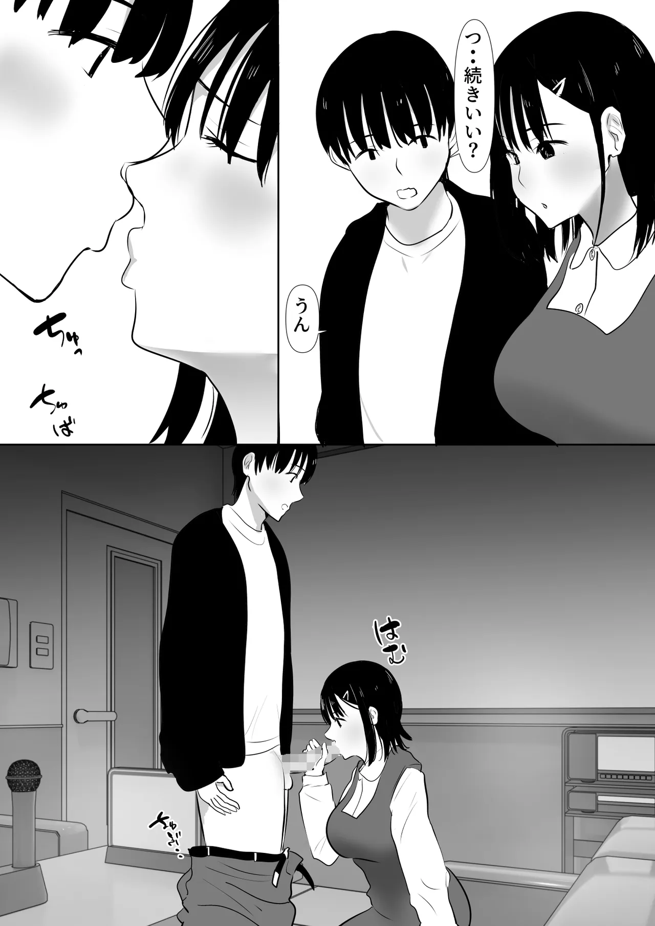 修学旅行中に密会がバレ反省部屋で生活指導に寝取られ4 - page18