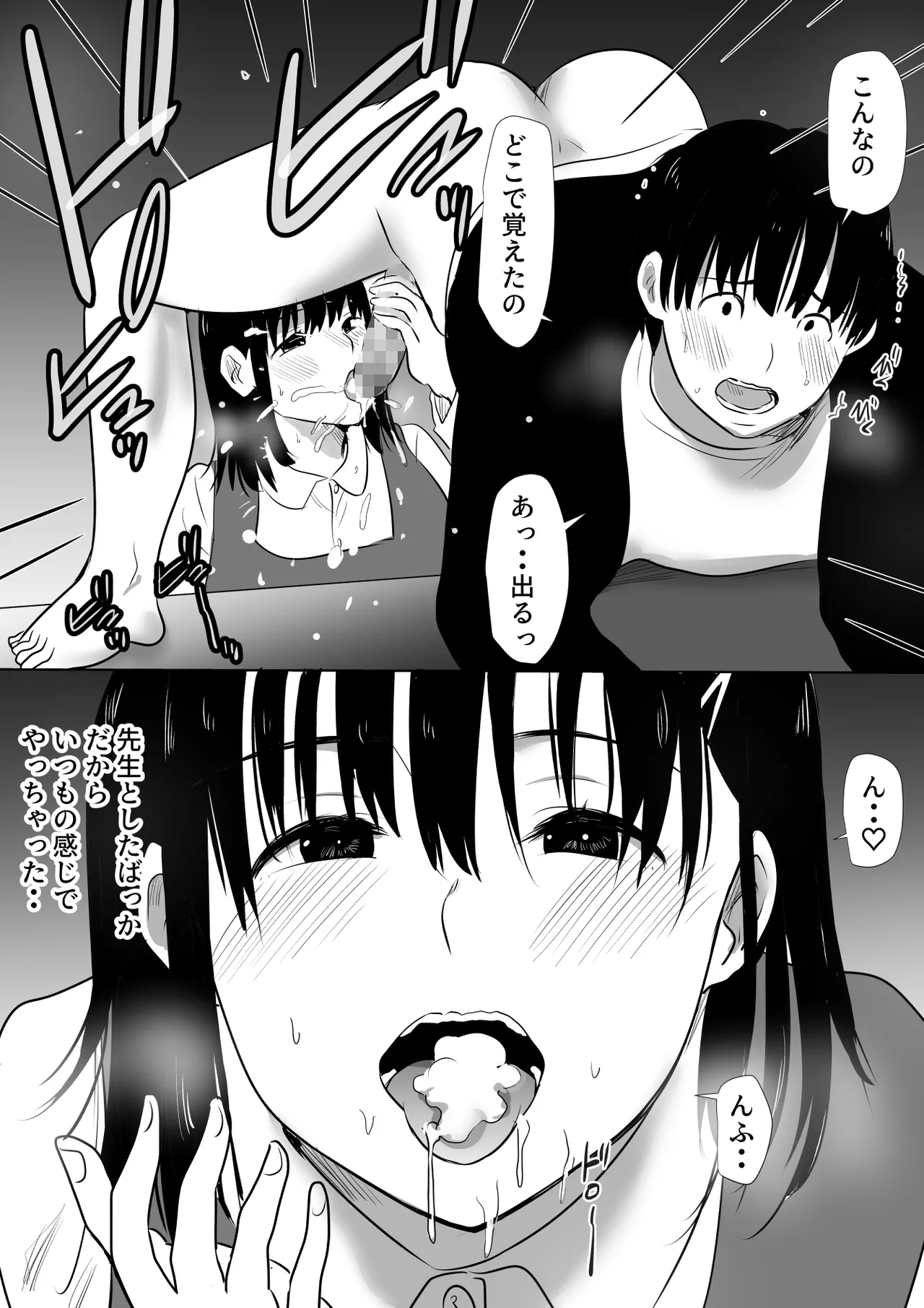 修学旅行中に密会がバレ反省部屋で生活指導に寝取られ4 - page21