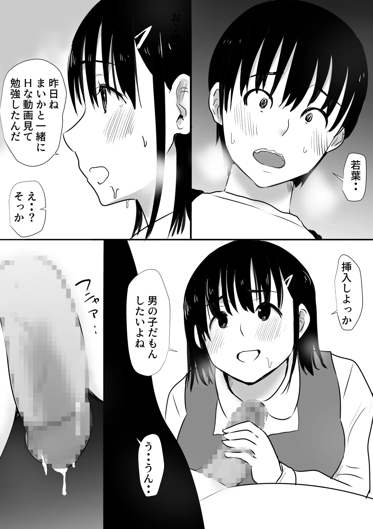 修学旅行中に密会がバレ反省部屋で生活指導に寝取られ4 - page22