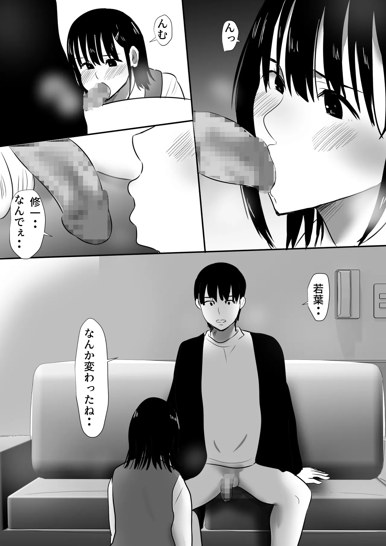 修学旅行中に密会がバレ反省部屋で生活指導に寝取られ4 - page23