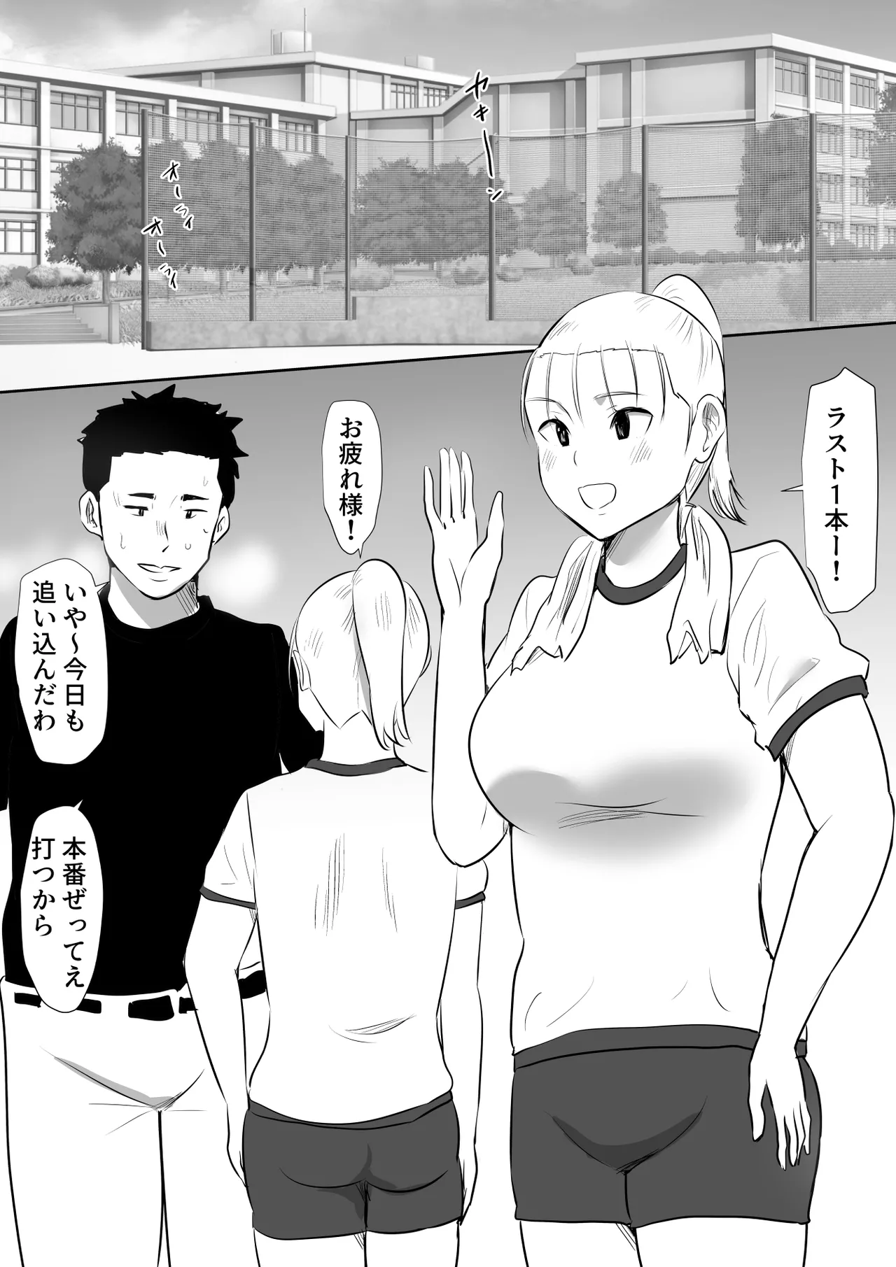 修学旅行中に密会がバレ反省部屋で生活指導に寝取られ4 - page26