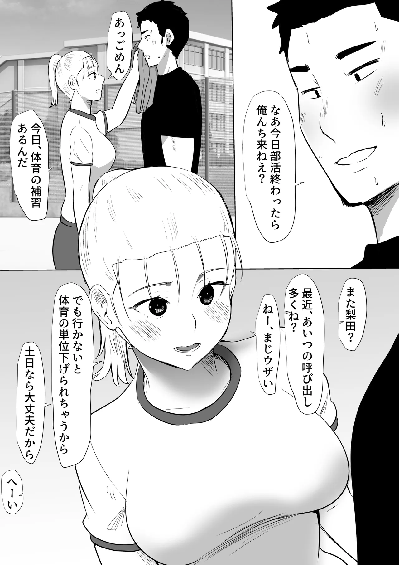 修学旅行中に密会がバレ反省部屋で生活指導に寝取られ4 - page27