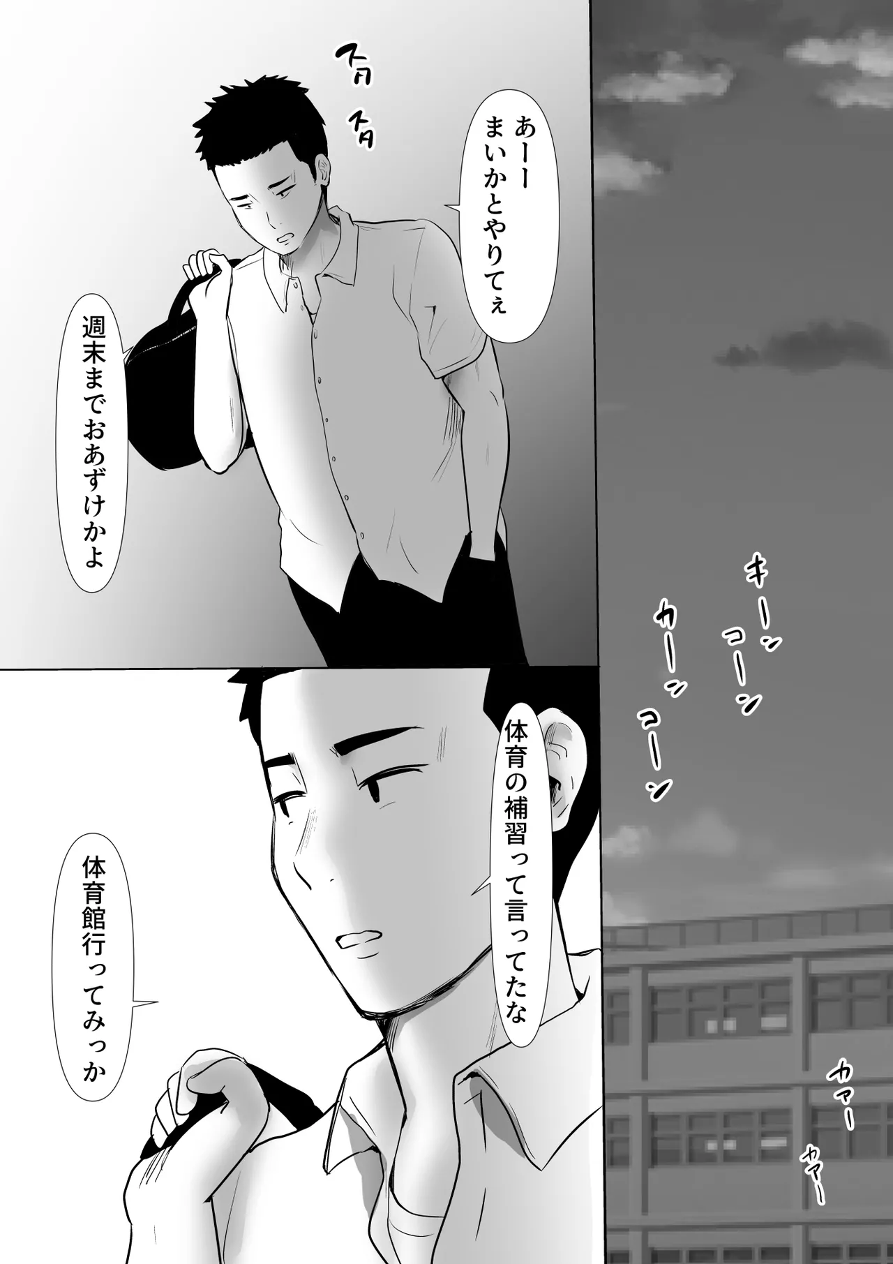 修学旅行中に密会がバレ反省部屋で生活指導に寝取られ4 - page28