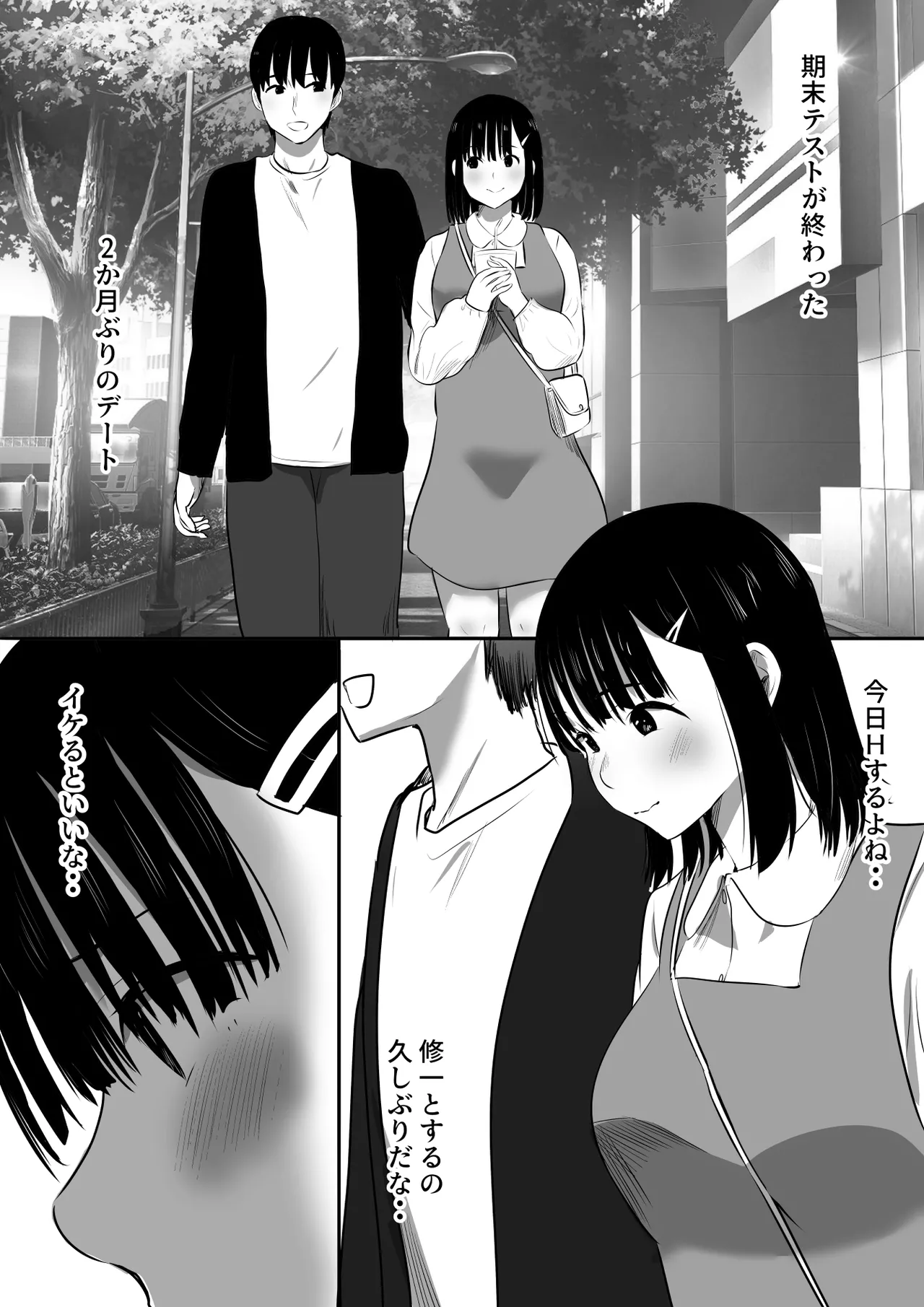 修学旅行中に密会がバレ反省部屋で生活指導に寝取られ4 - page3