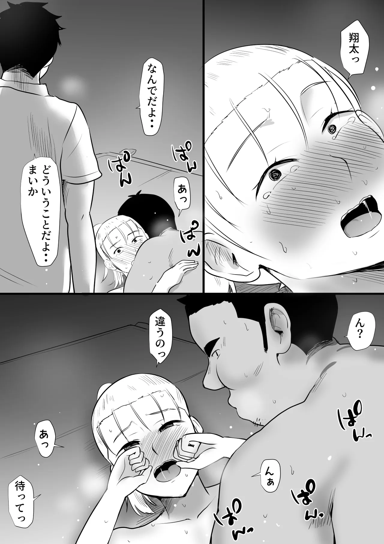 修学旅行中に密会がバレ反省部屋で生活指導に寝取られ4 - page39
