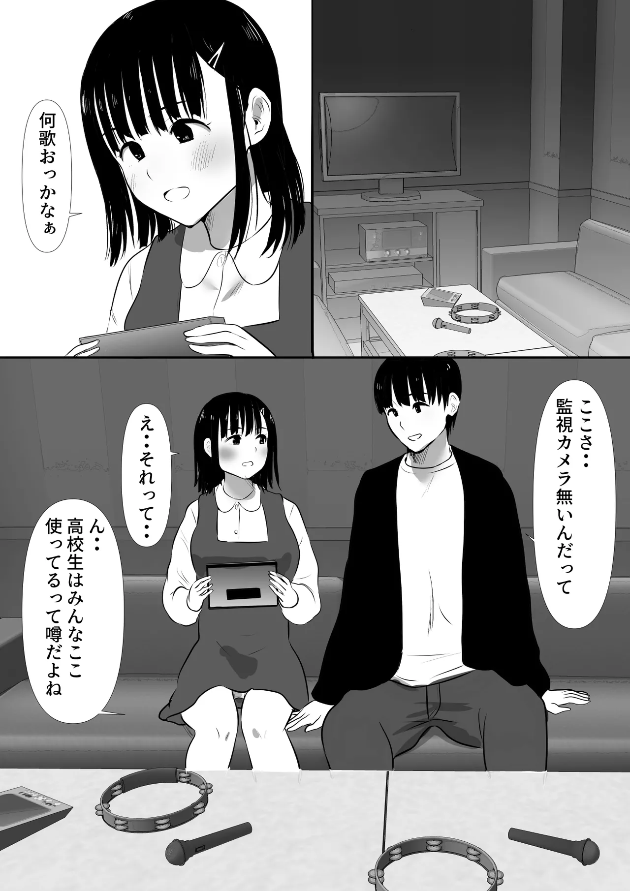 修学旅行中に密会がバレ反省部屋で生活指導に寝取られ4 - page5