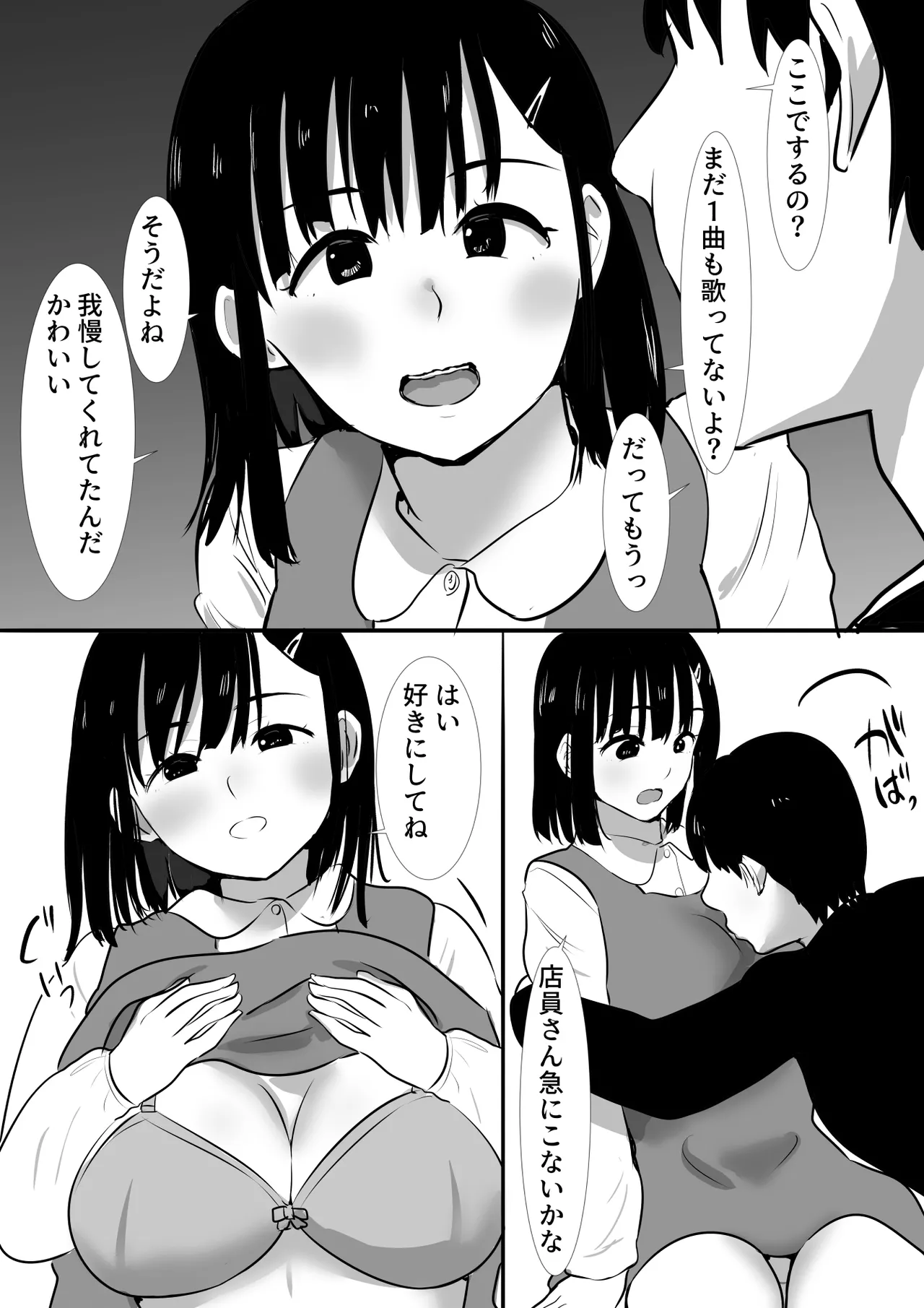 修学旅行中に密会がバレ反省部屋で生活指導に寝取られ4 - page6