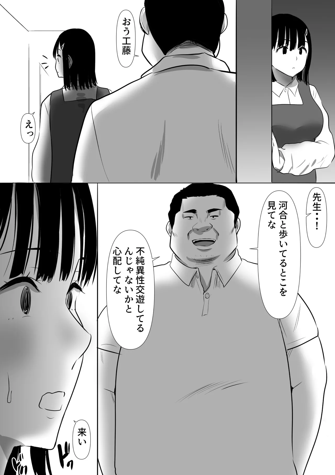 修学旅行中に密会がバレ反省部屋で生活指導に寝取られ4 - page9