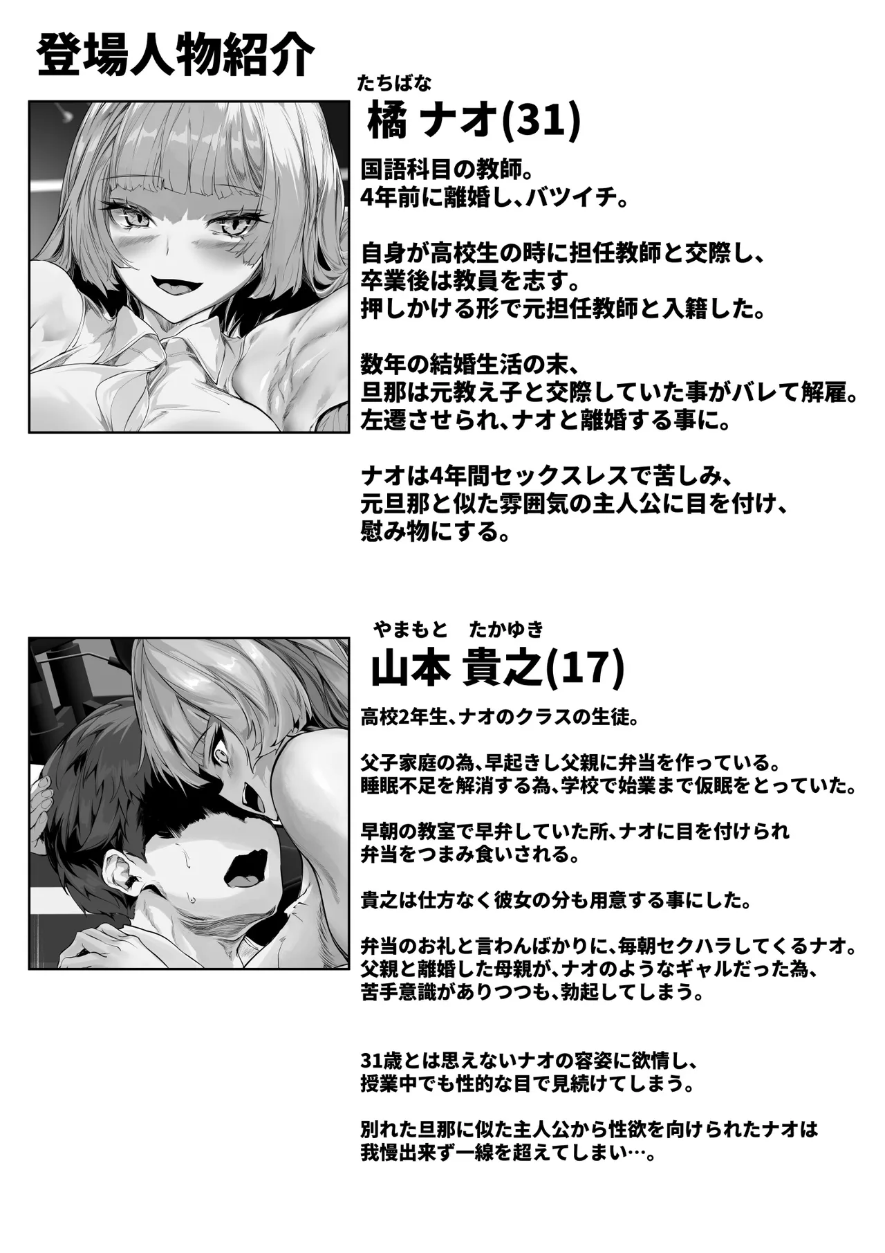 バツイチギャル教師が俺の精子で孕む話2 - page2