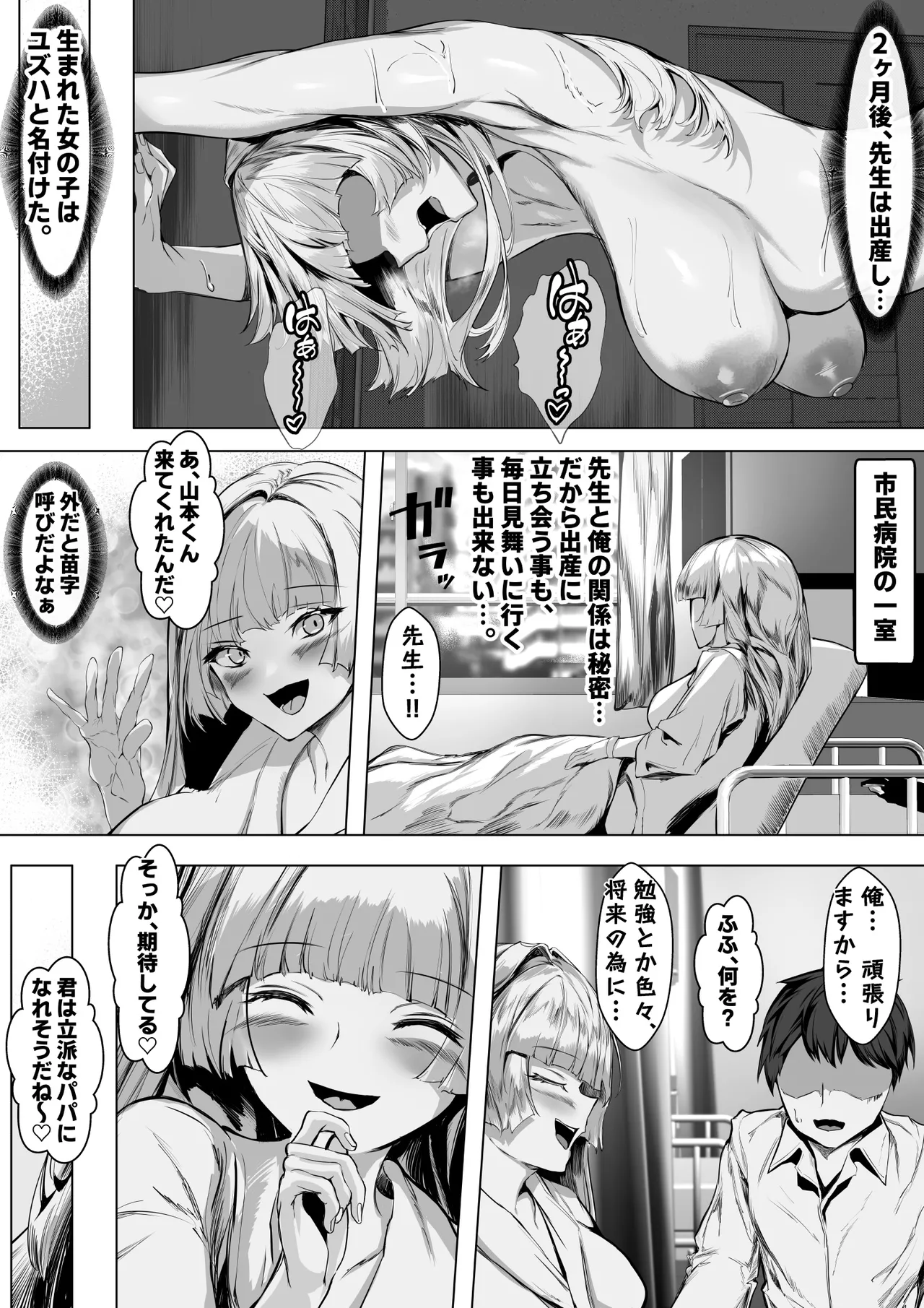 バツイチギャル教師が俺の精子で孕む話2 - page41